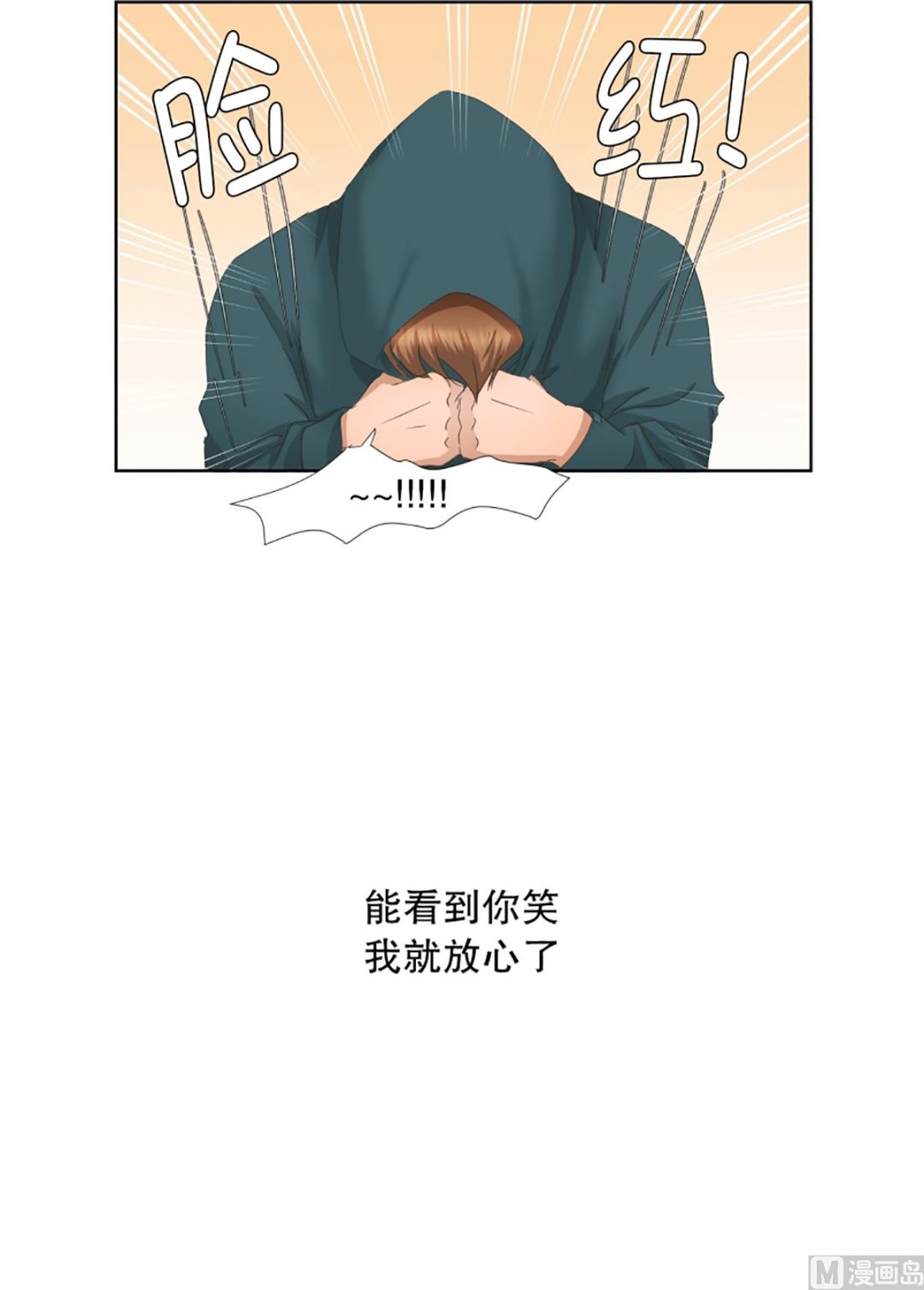 《现在是37点2摄氏度》47绯闻（11） 第7页