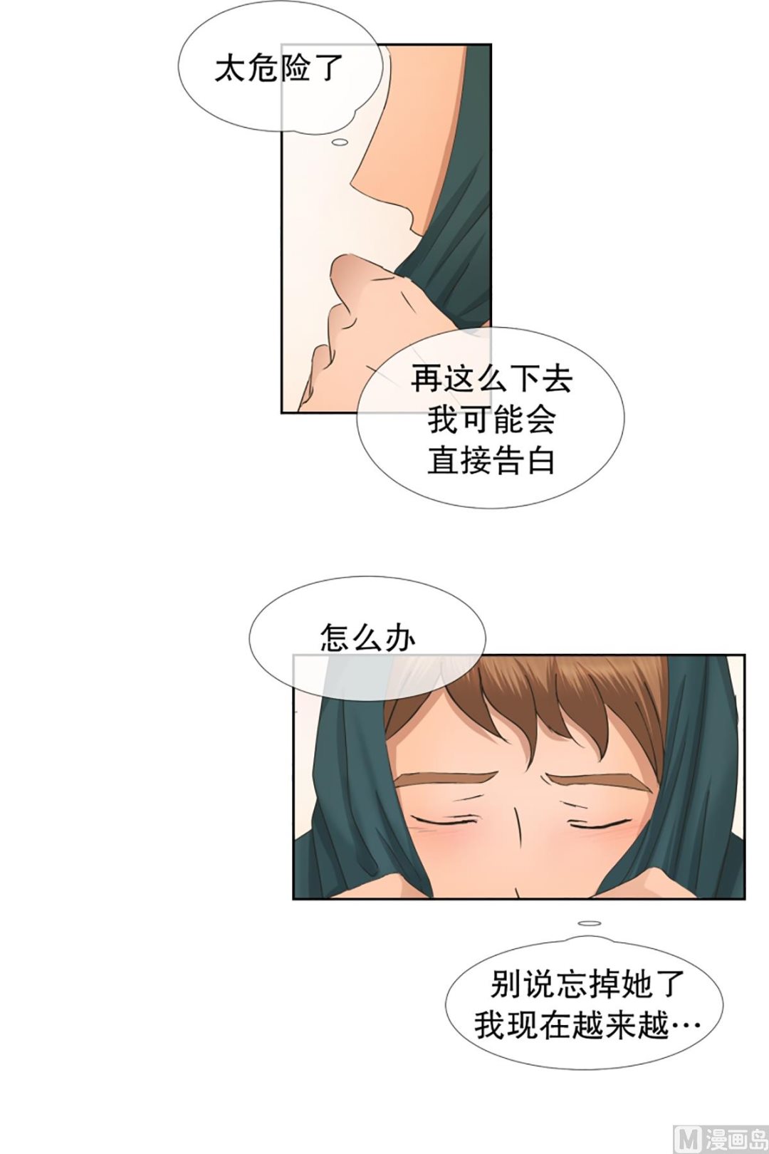 《现在是37点2摄氏度》47绯闻（11） 第9页