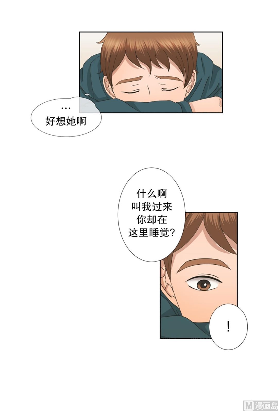 《现在是37点2摄氏度》46绯闻（10） 第15页