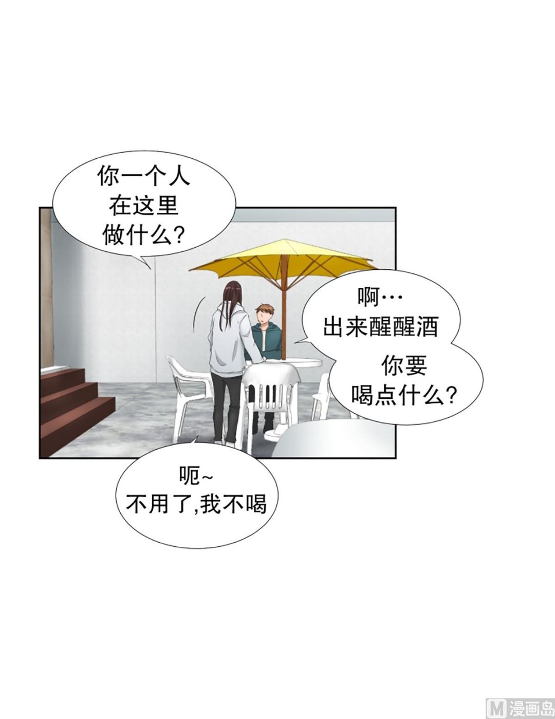 《现在是37点2摄氏度》46绯闻（10） 第17页