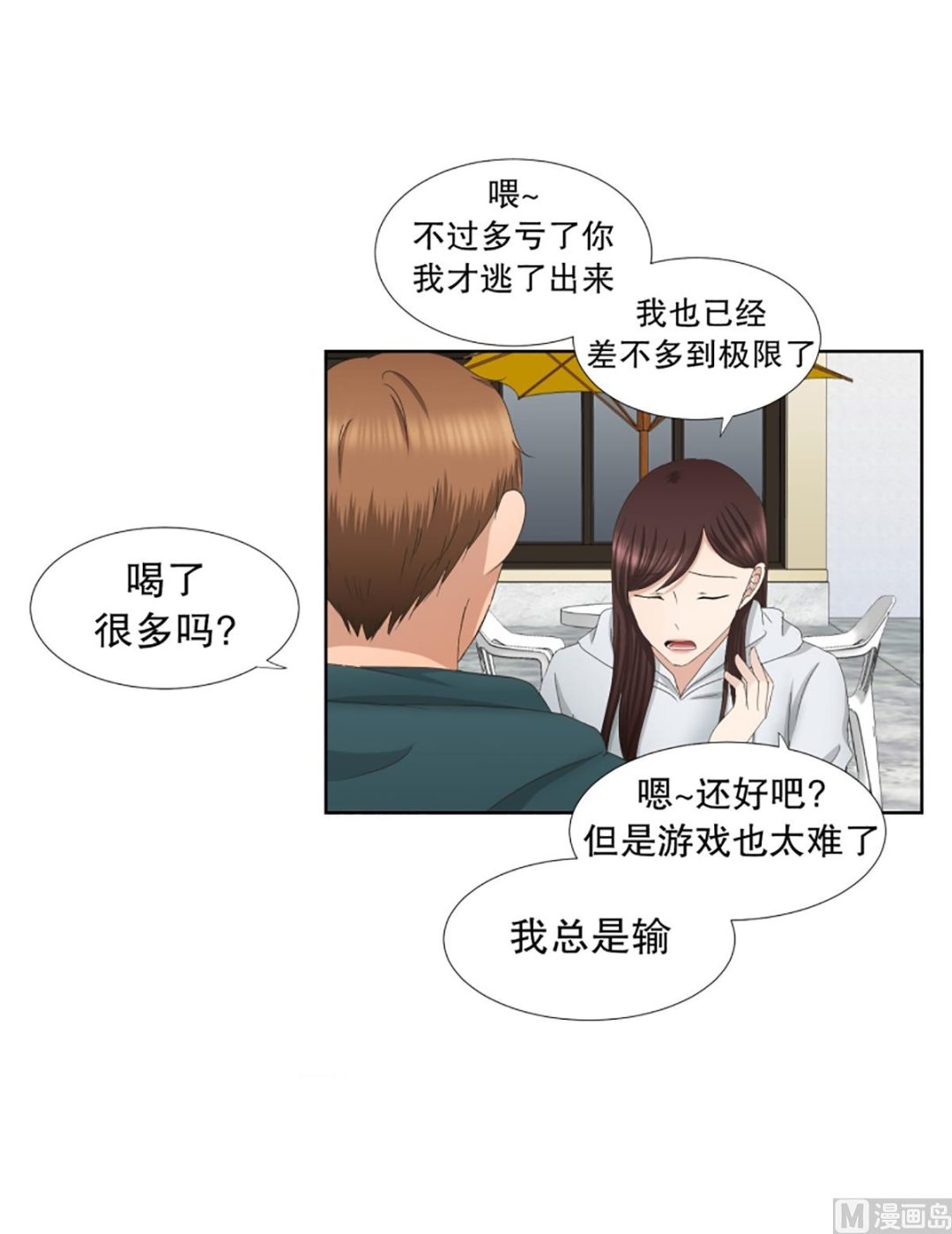 《现在是37点2摄氏度》46绯闻（10） 第18页