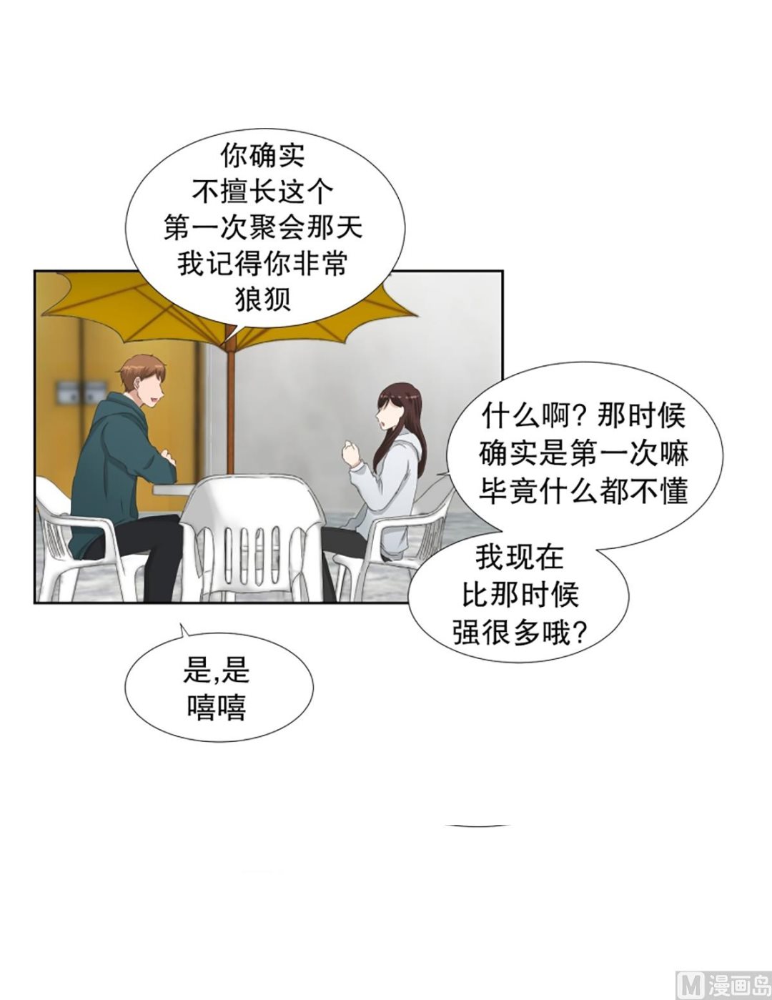 《现在是37点2摄氏度》46绯闻（10） 第19页
