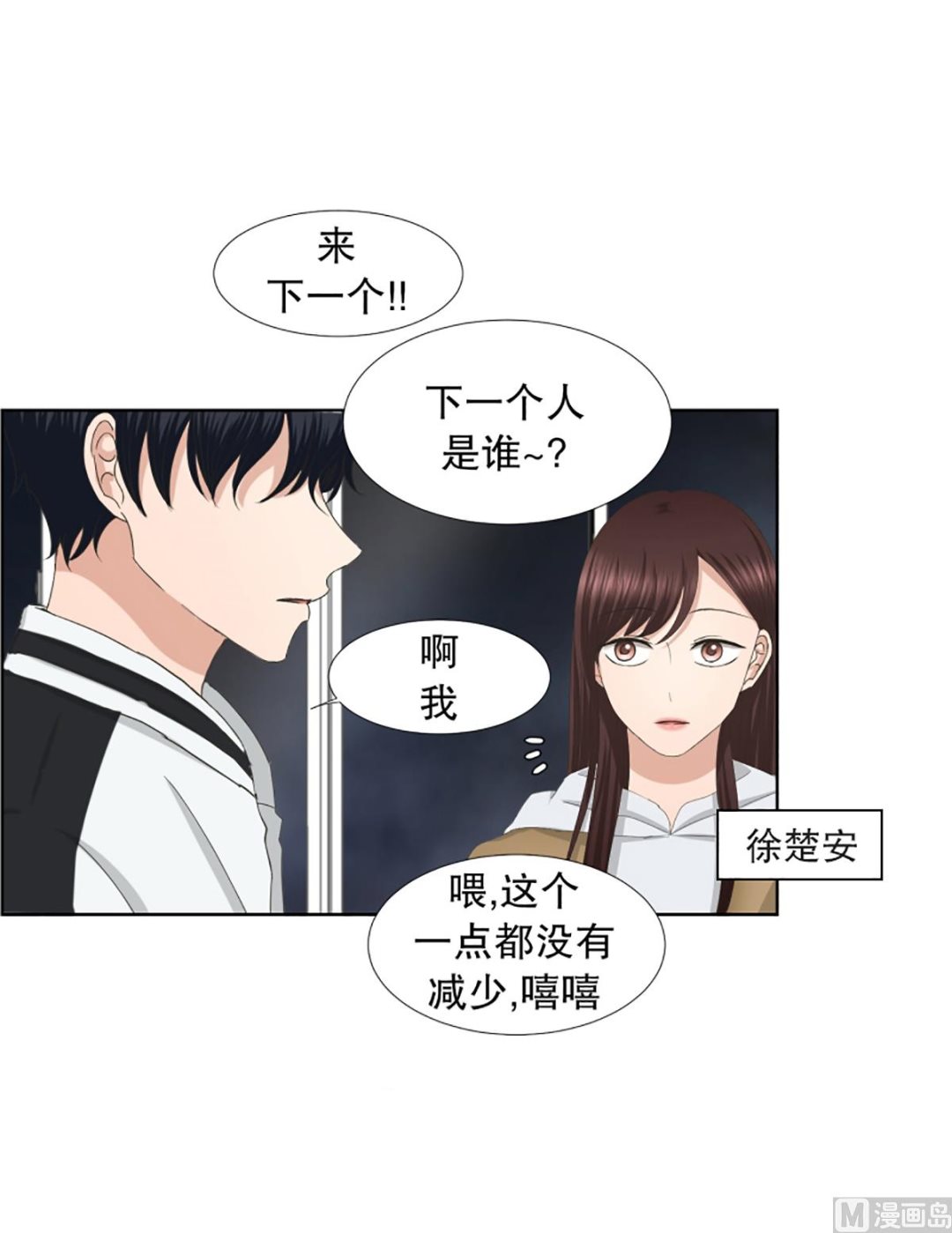 《现在是37点2摄氏度》46绯闻（10） 第1页
