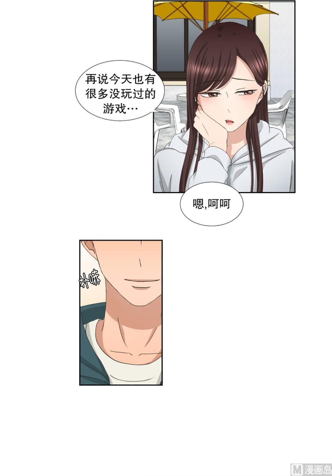 《现在是37点2摄氏度》46绯闻（10） 第20页
