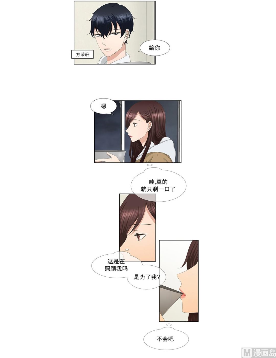 《现在是37点2摄氏度》46绯闻（10） 第5页