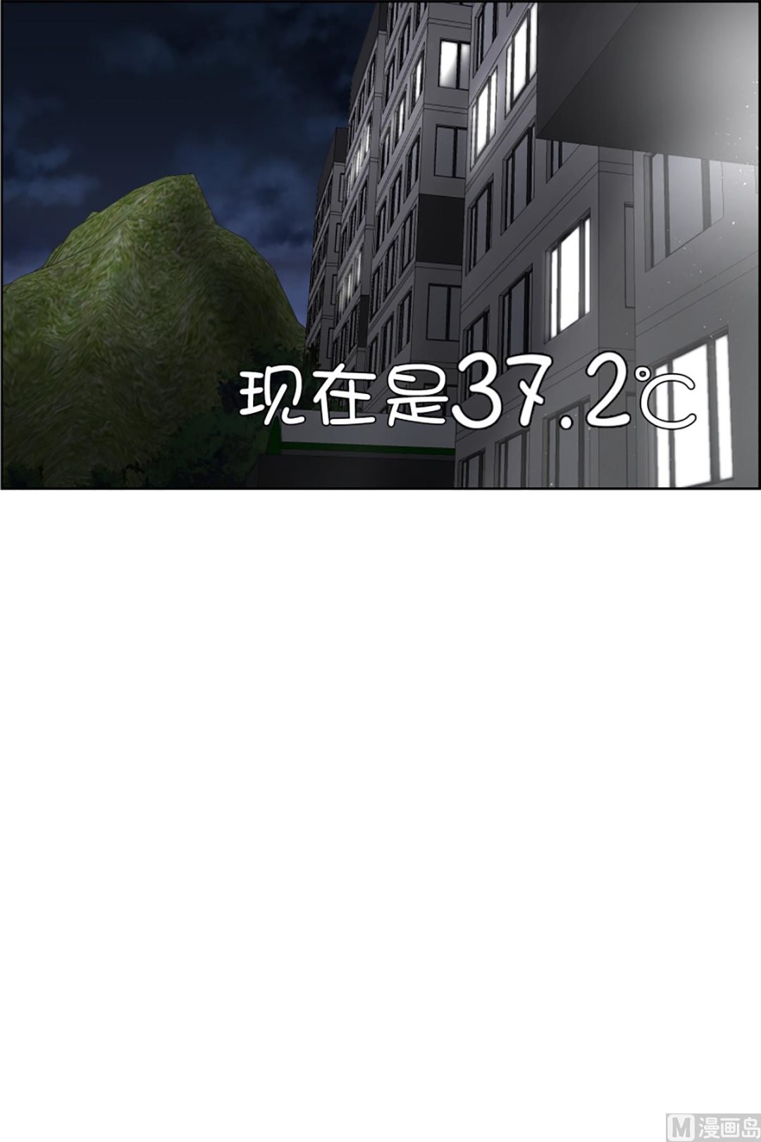 《现在是37点2摄氏度》49绯闻（13） 第17页
