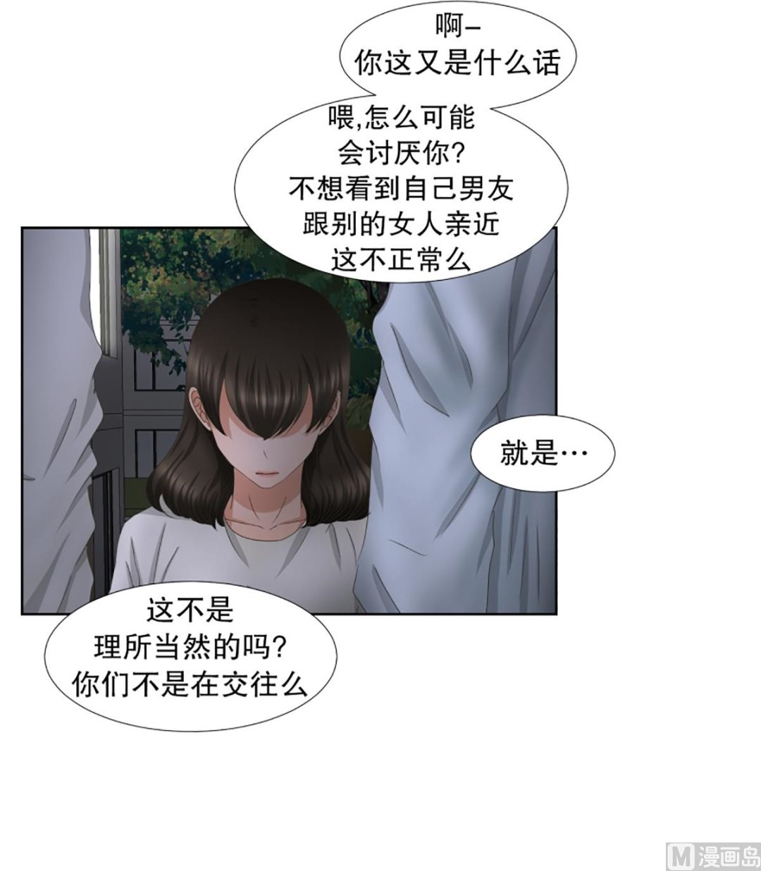 《现在是37点2摄氏度》49绯闻（13） 第7页