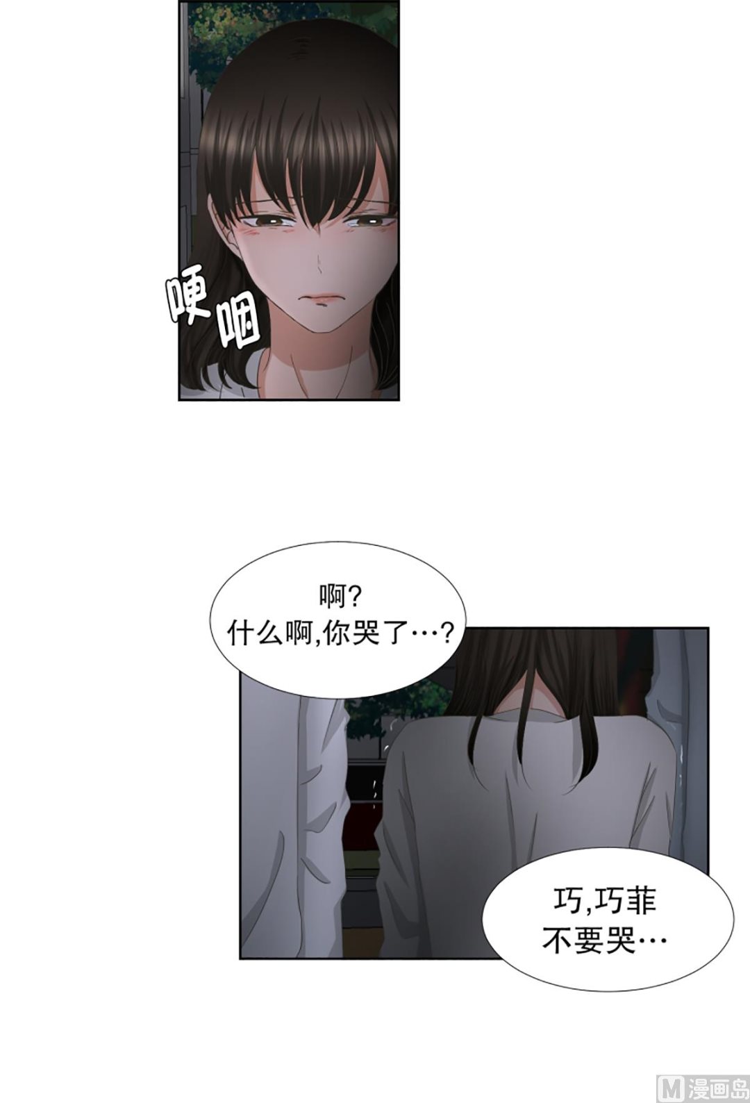 《现在是37点2摄氏度》49绯闻（13） 第9页