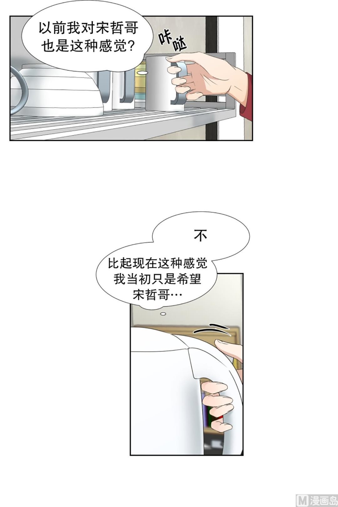 《现在是37点2摄氏度》50绯闻（14） 第11页