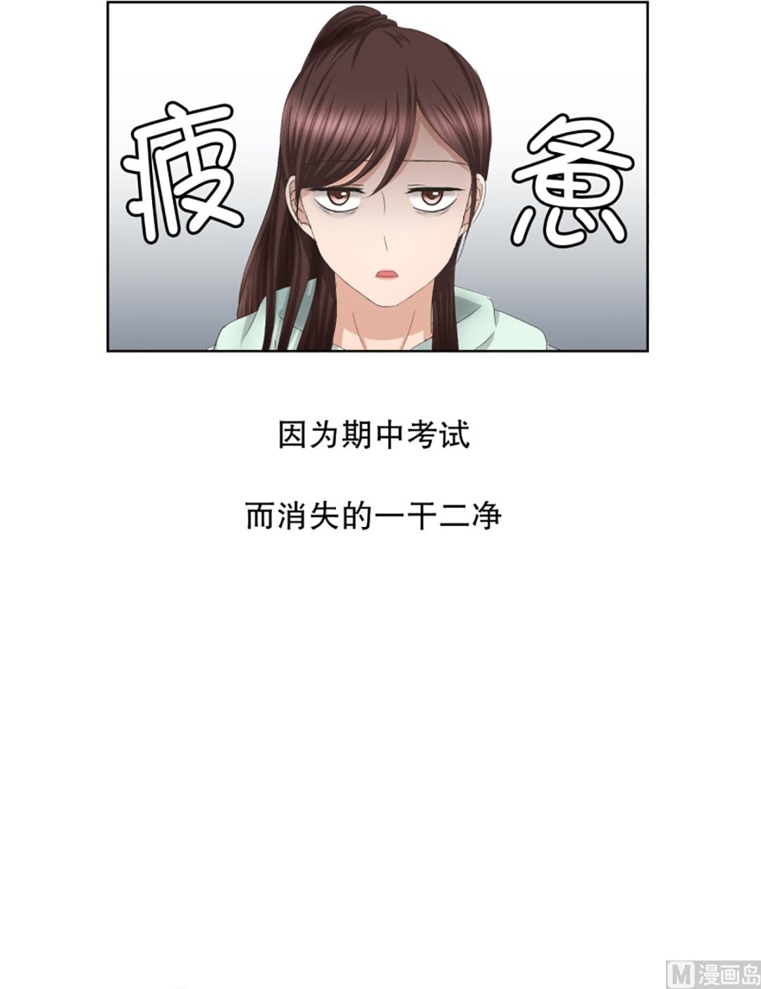 《现在是37点2摄氏度》50绯闻（14） 第18页
