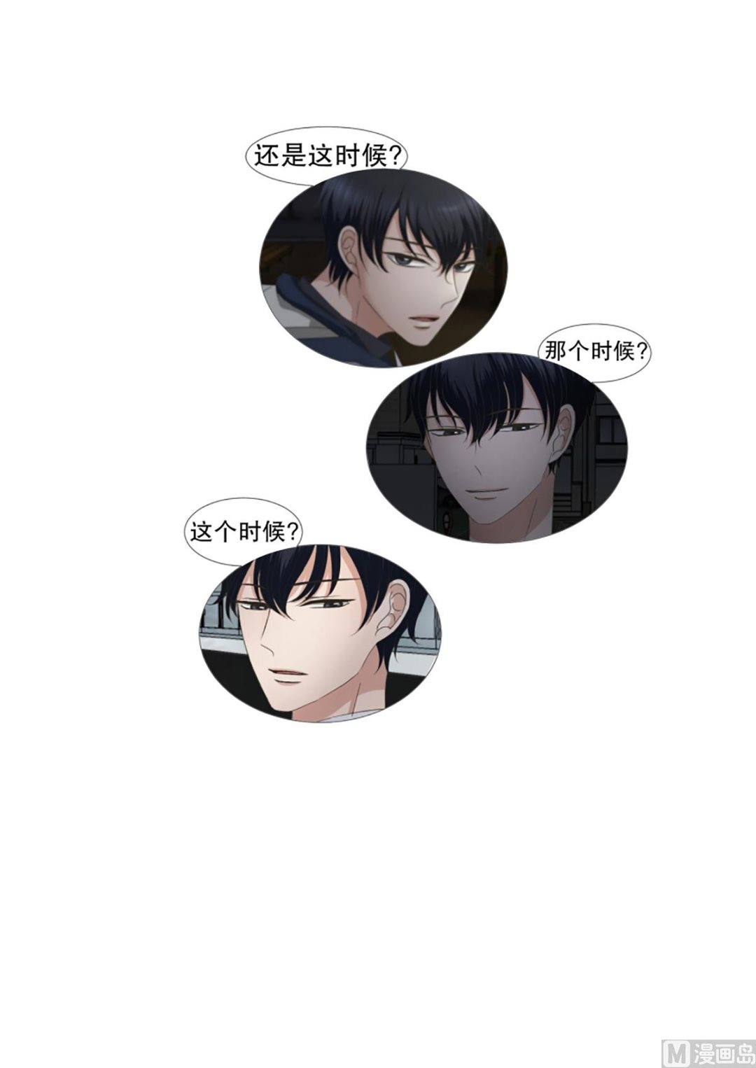《现在是37点2摄氏度》50绯闻（14） 第2页