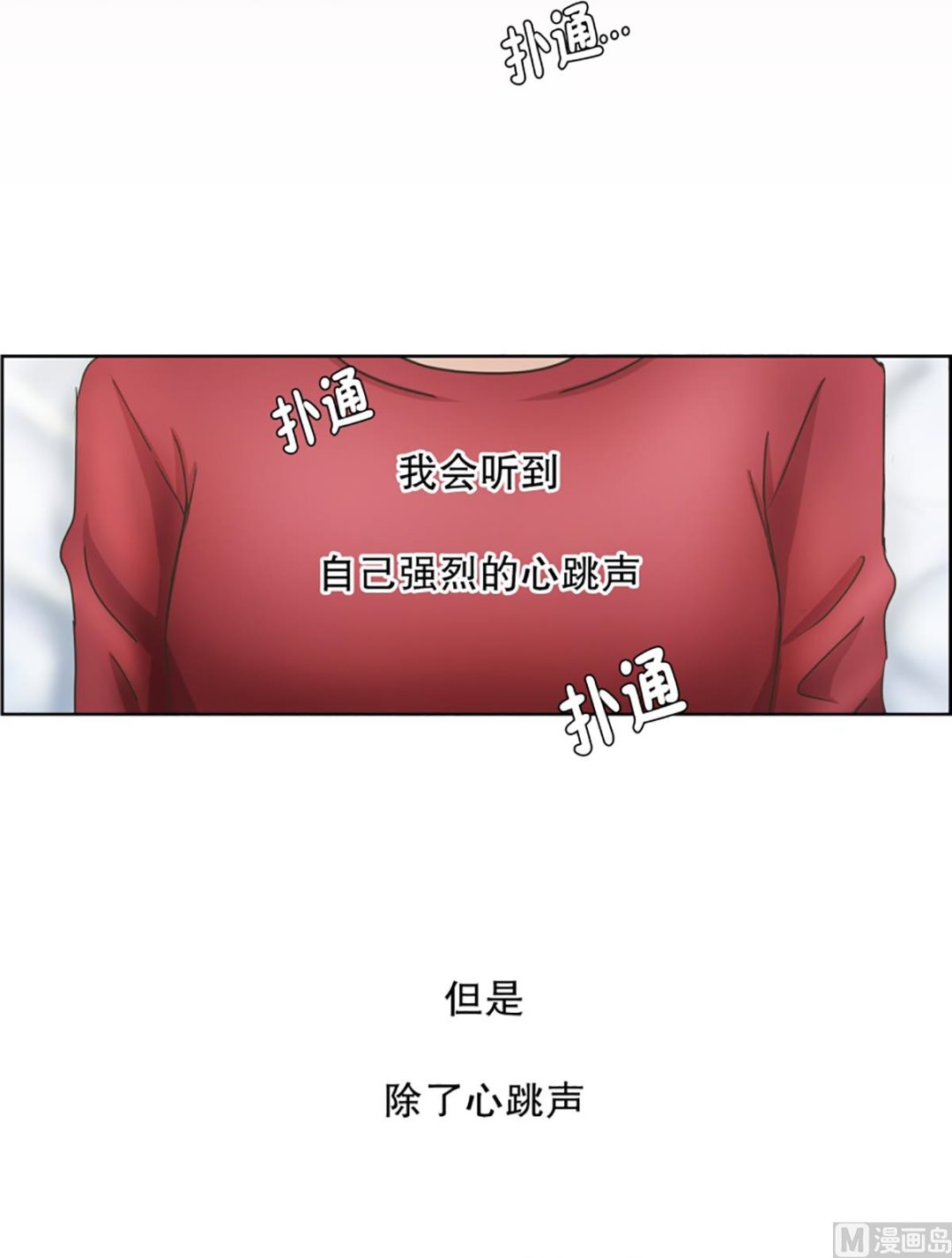 《现在是37点2摄氏度》50绯闻（14） 第7页