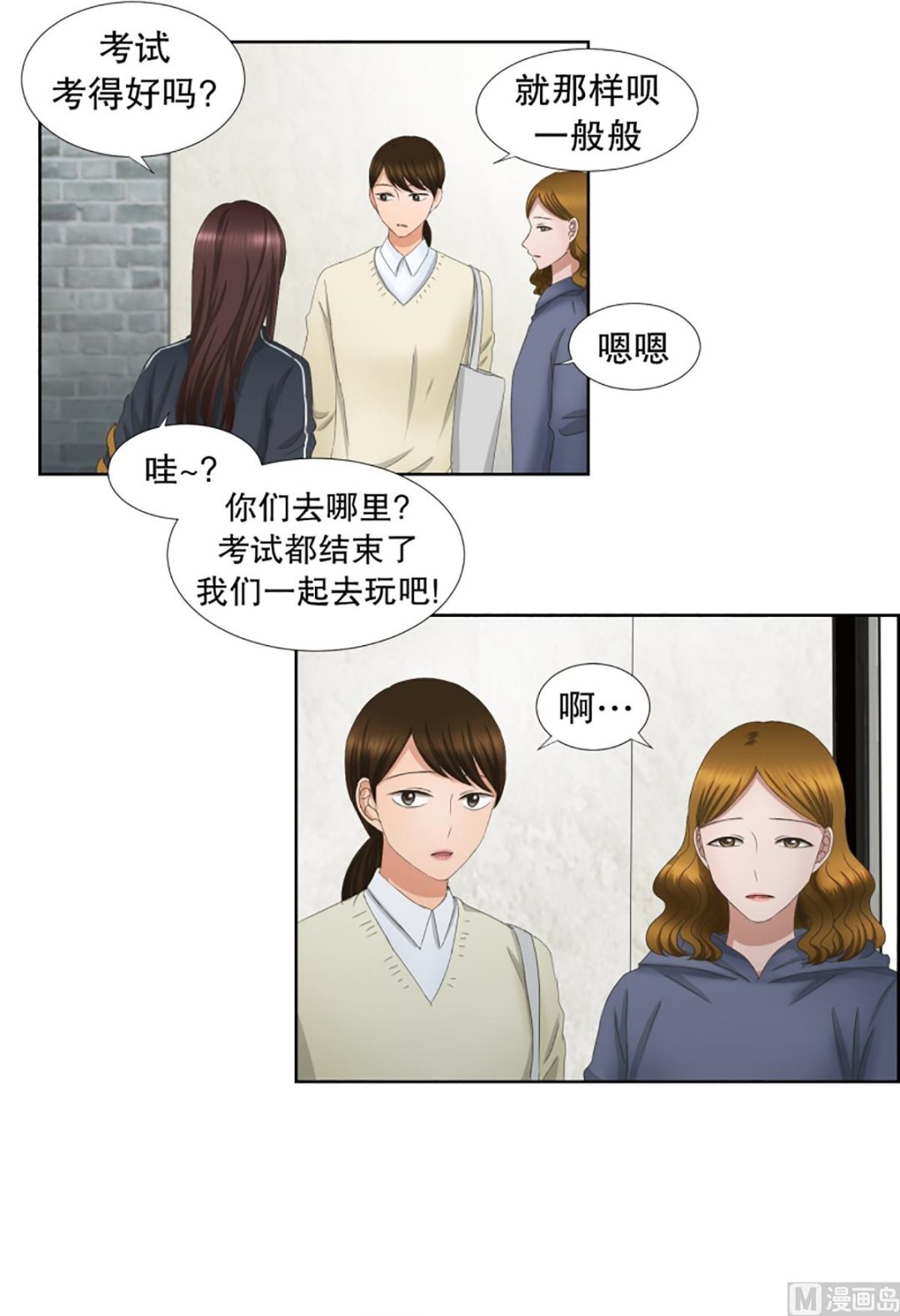 《现在是37点2摄氏度》52绯闻（16） 第10页