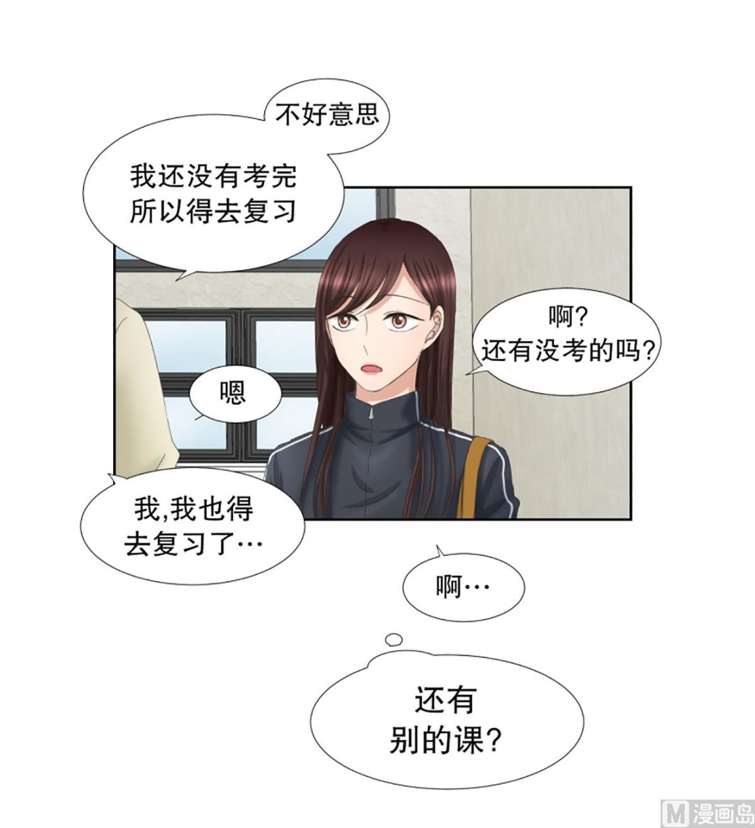 《现在是37点2摄氏度》52绯闻（16） 第11页