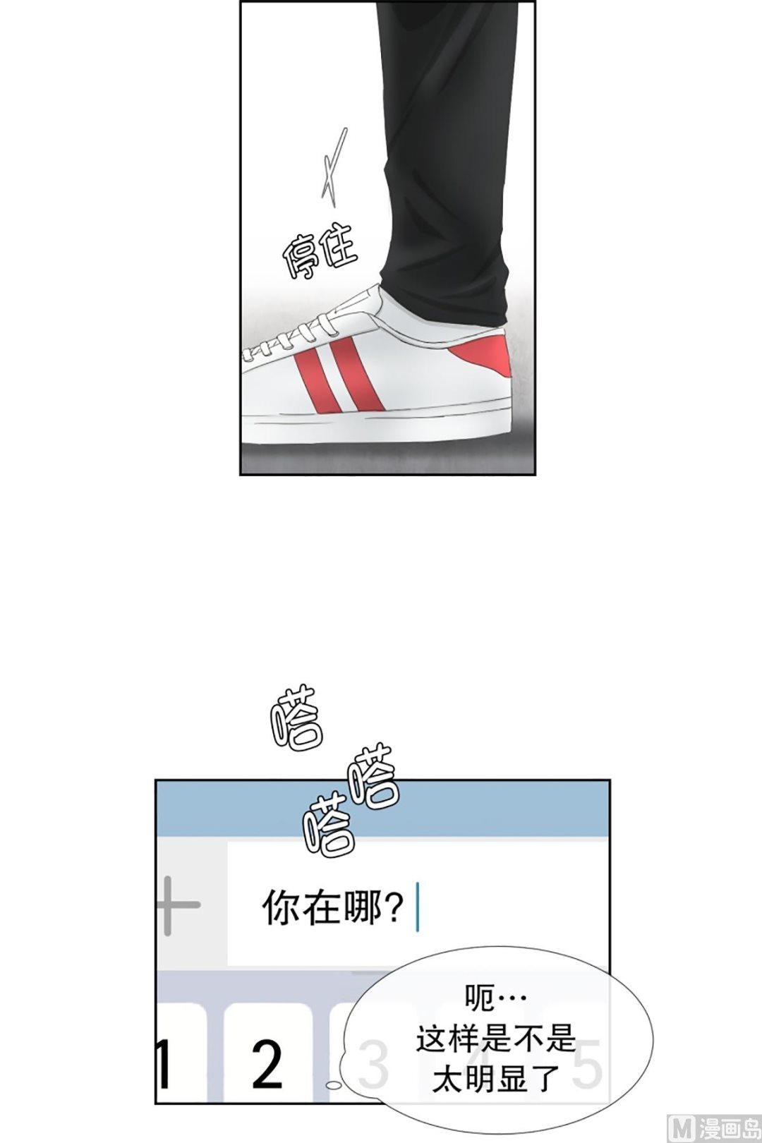 《现在是37点2摄氏度》52绯闻（16） 第17页