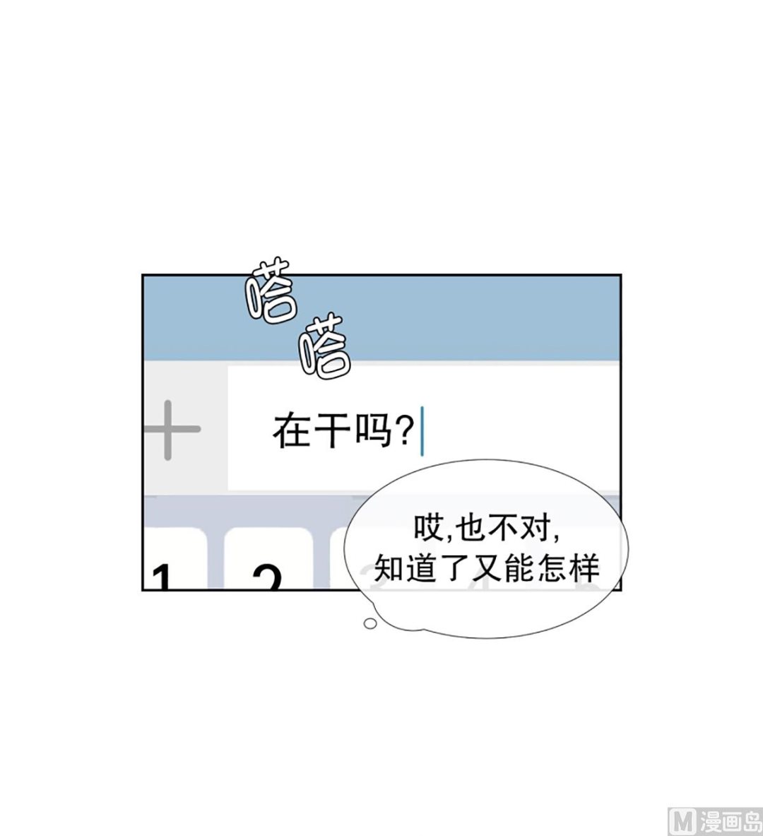 《现在是37点2摄氏度》52绯闻（16） 第18页