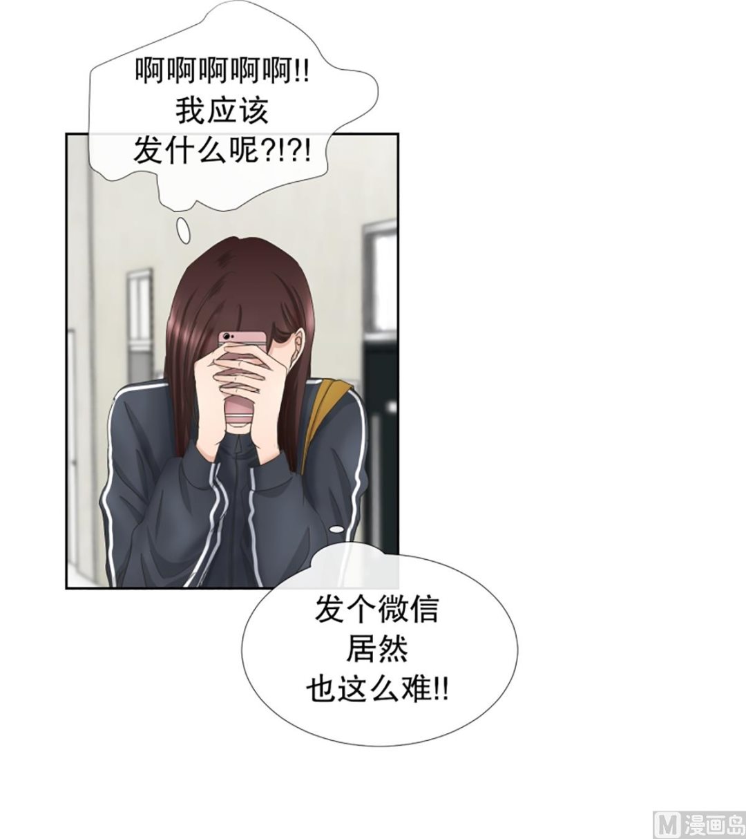 《现在是37点2摄氏度》52绯闻（16） 第19页