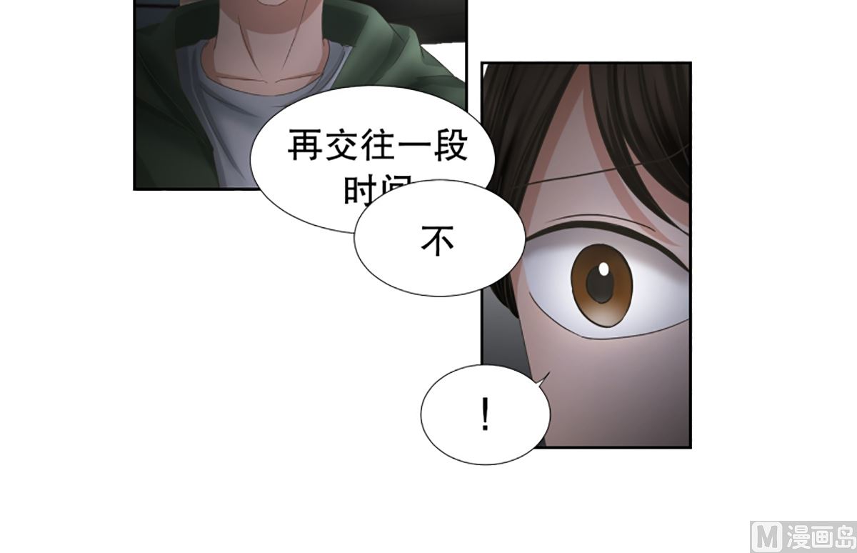 《现在是37点2摄氏度》51绯闻（15） 第10页