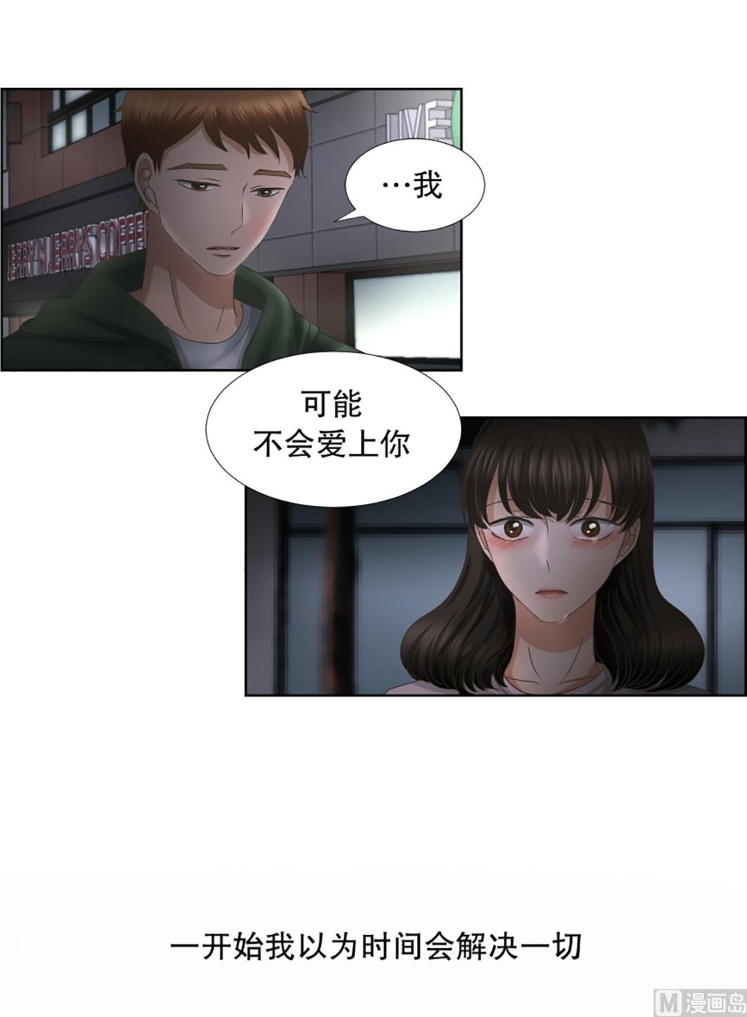 《现在是37点2摄氏度》51绯闻（15） 第11页
