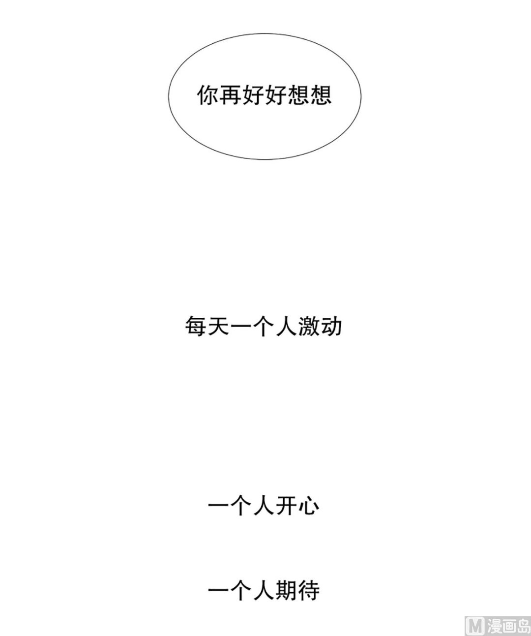 《现在是37点2摄氏度》51绯闻（15） 第16页