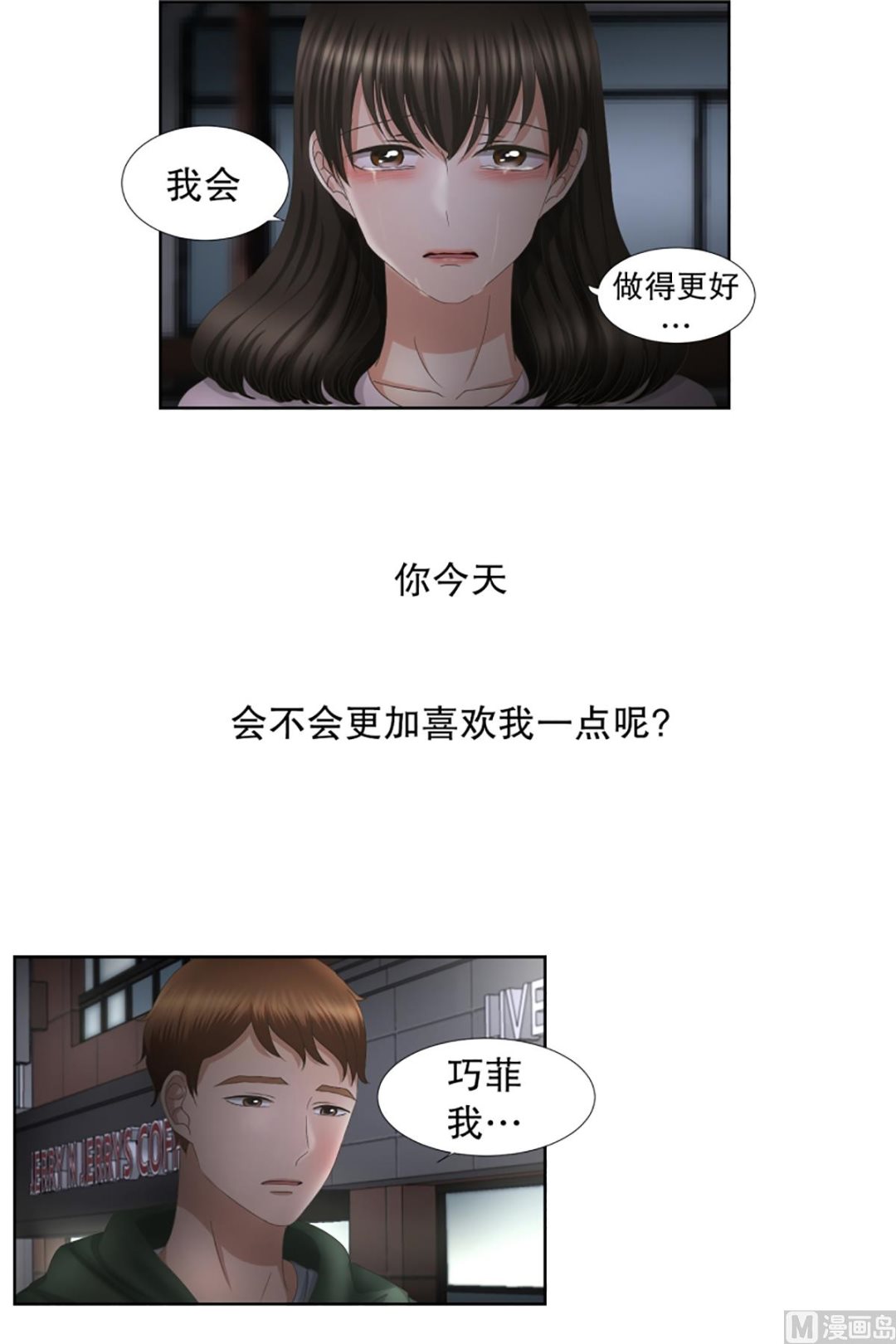 《现在是37点2摄氏度》51绯闻（15） 第17页