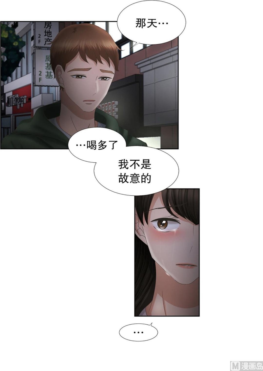 《现在是37点2摄氏度》51绯闻（15） 第21页
