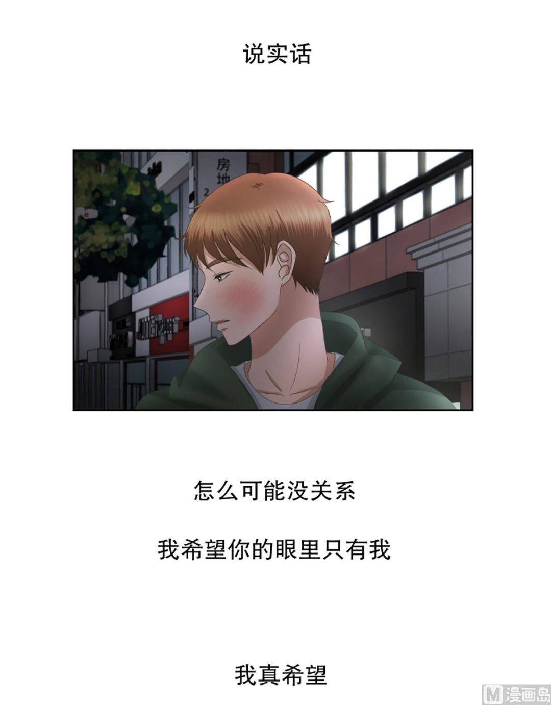 《现在是37点2摄氏度》51绯闻（15） 第6页