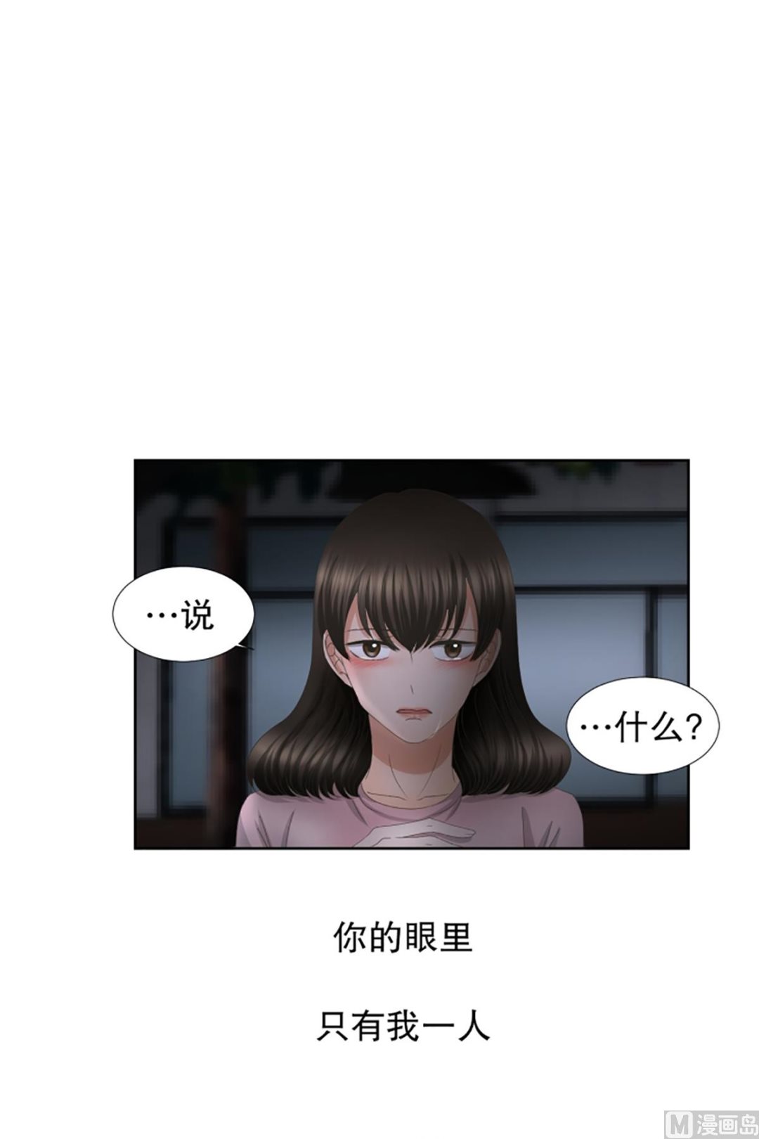 《现在是37点2摄氏度》51绯闻（15） 第7页