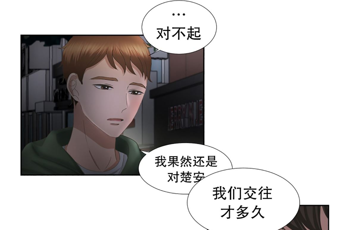 《现在是37点2摄氏度》51绯闻（15） 第8页