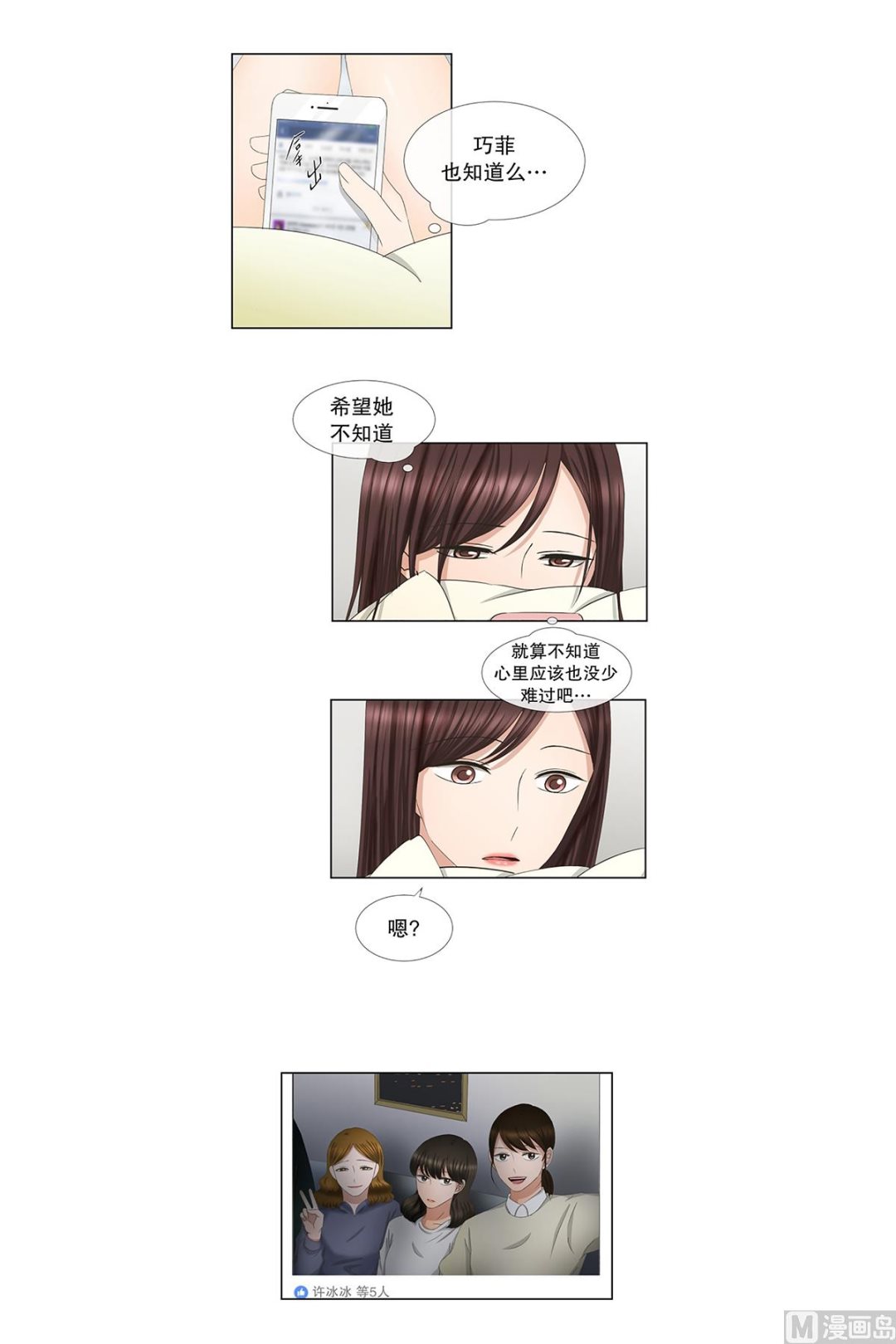 《现在是37点2摄氏度》56绯闻（20） 第10页