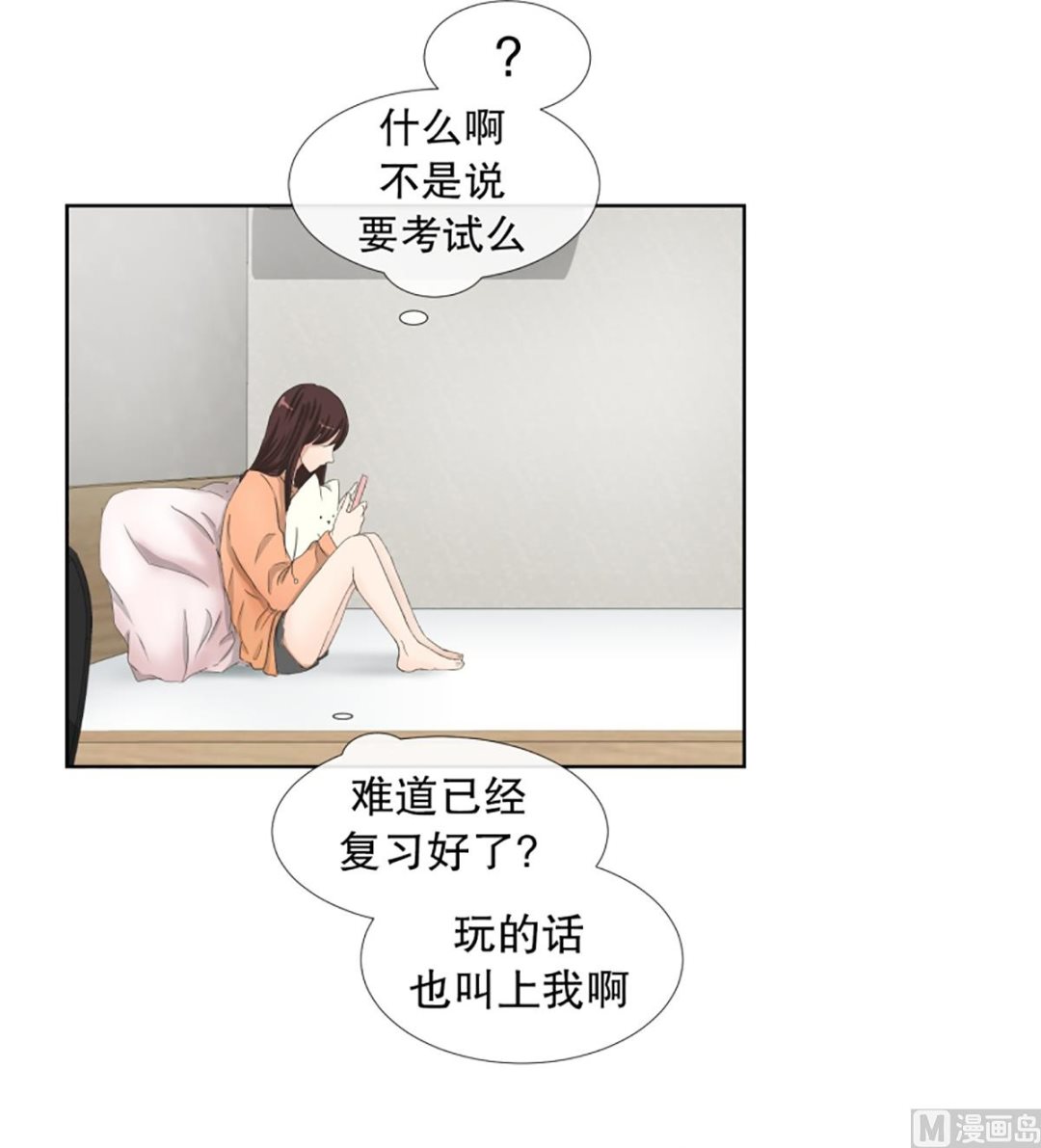 《现在是37点2摄氏度》56绯闻（20） 第11页