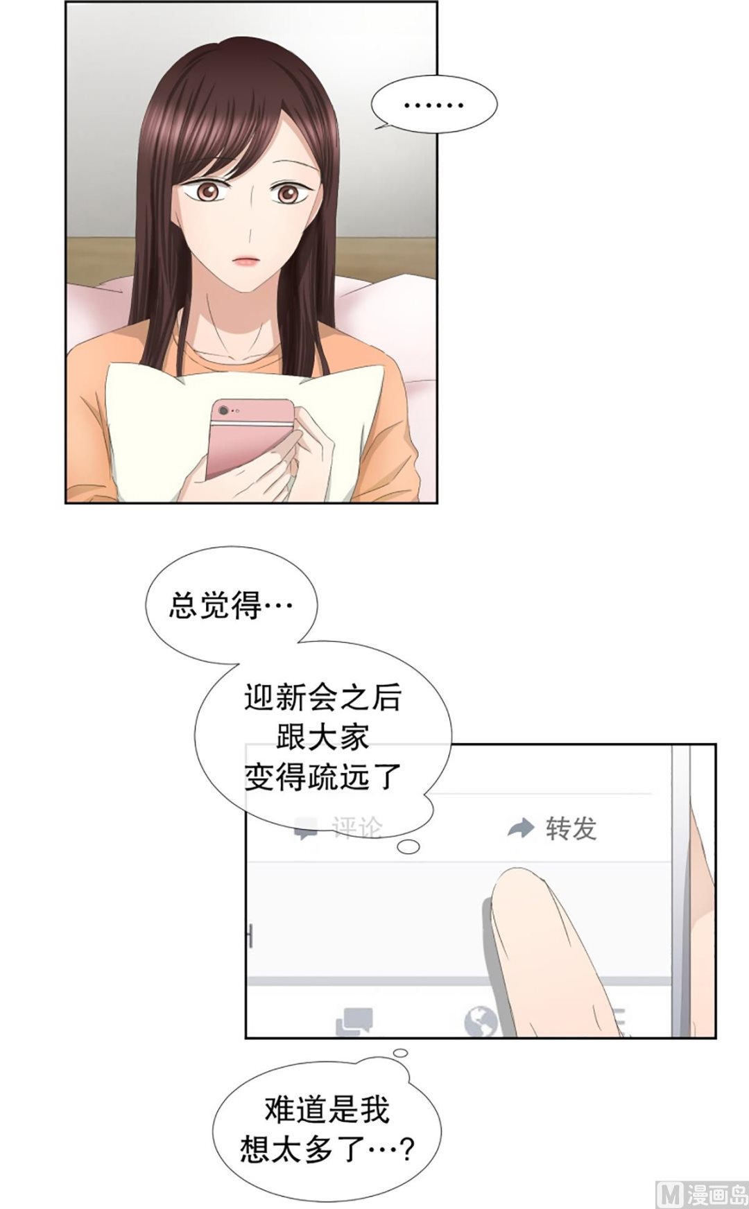 《现在是37点2摄氏度》56绯闻（20） 第13页
