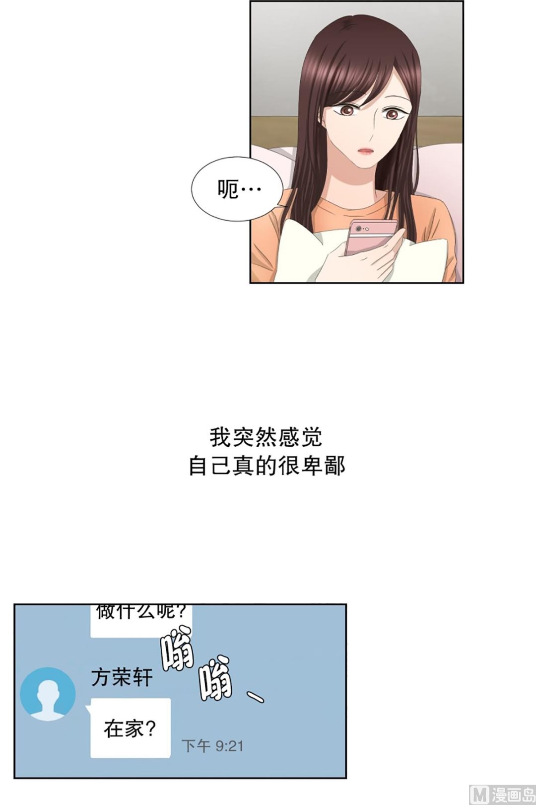 《现在是37点2摄氏度》56绯闻（20） 第17页