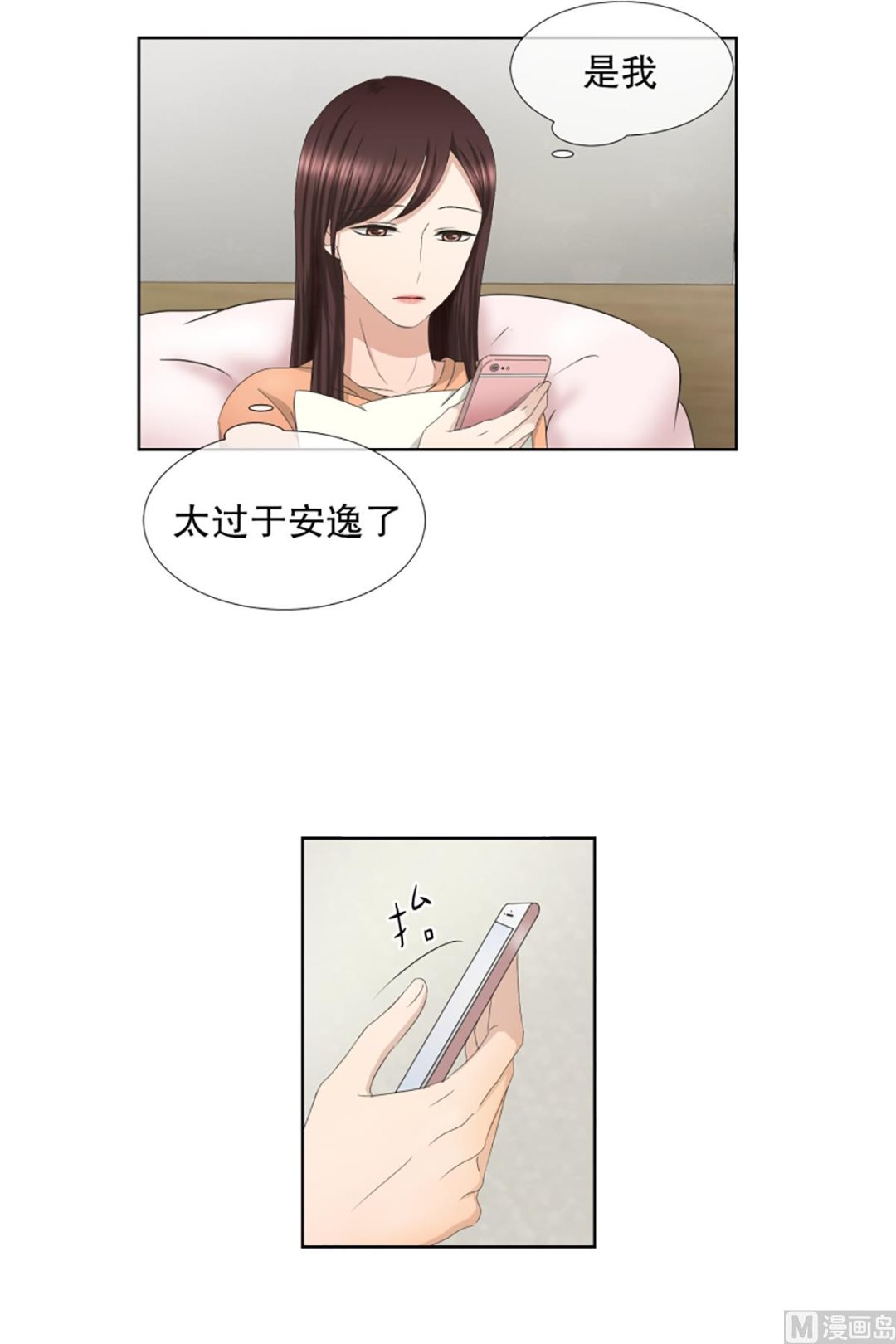 《现在是37点2摄氏度》56绯闻（20） 第3页