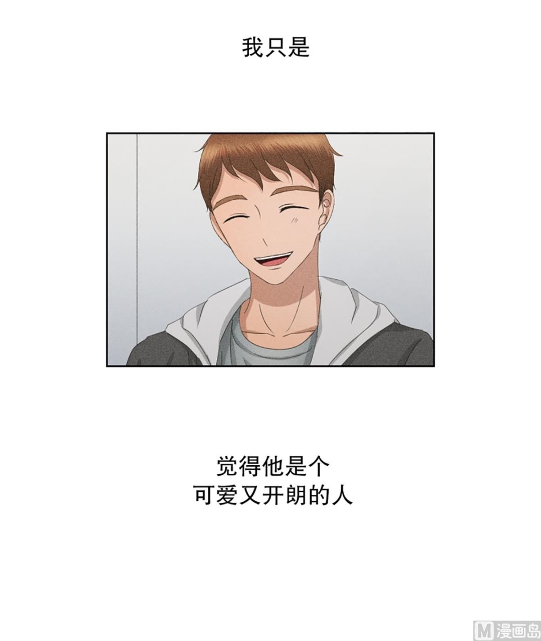 《现在是37点2摄氏度》56绯闻（20） 第4页