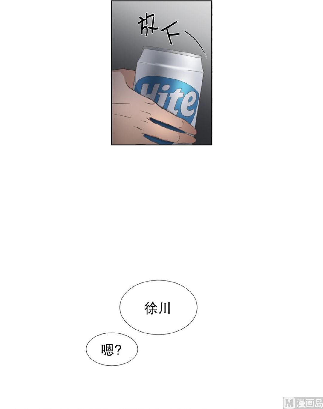 《现在是37点2摄氏度》54绯闻（18） 第10页