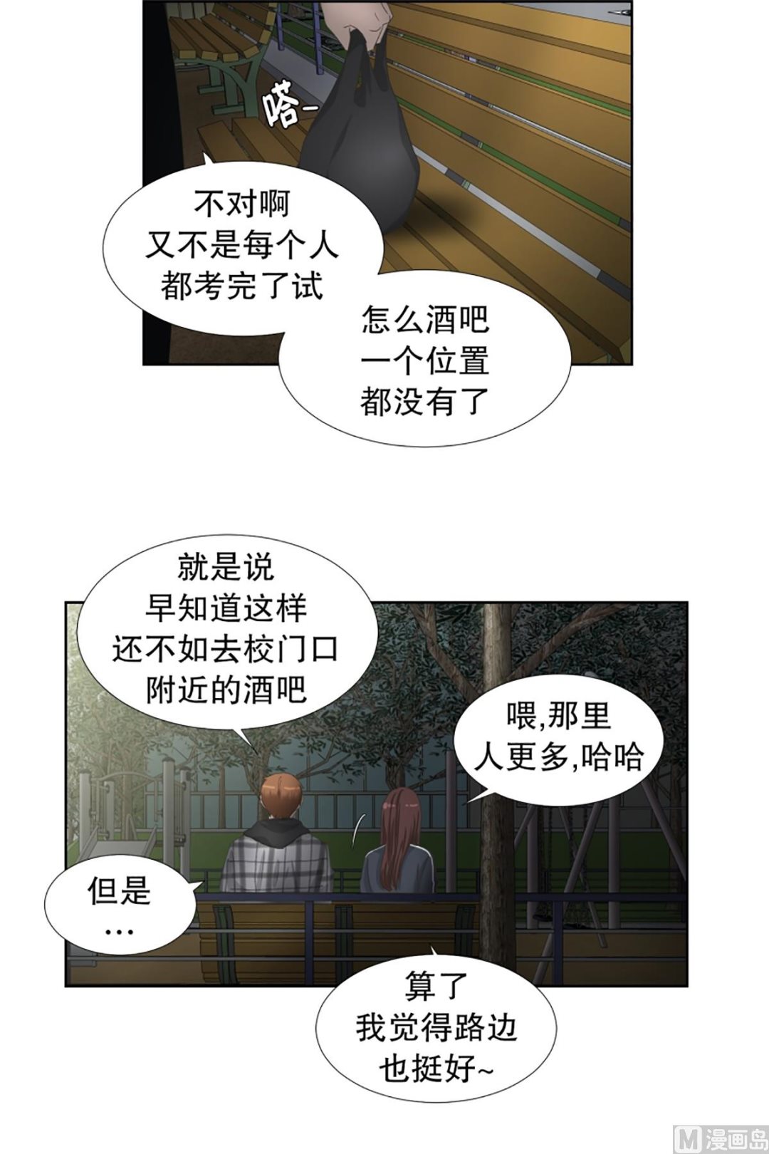 《现在是37点2摄氏度》54绯闻（18） 第4页