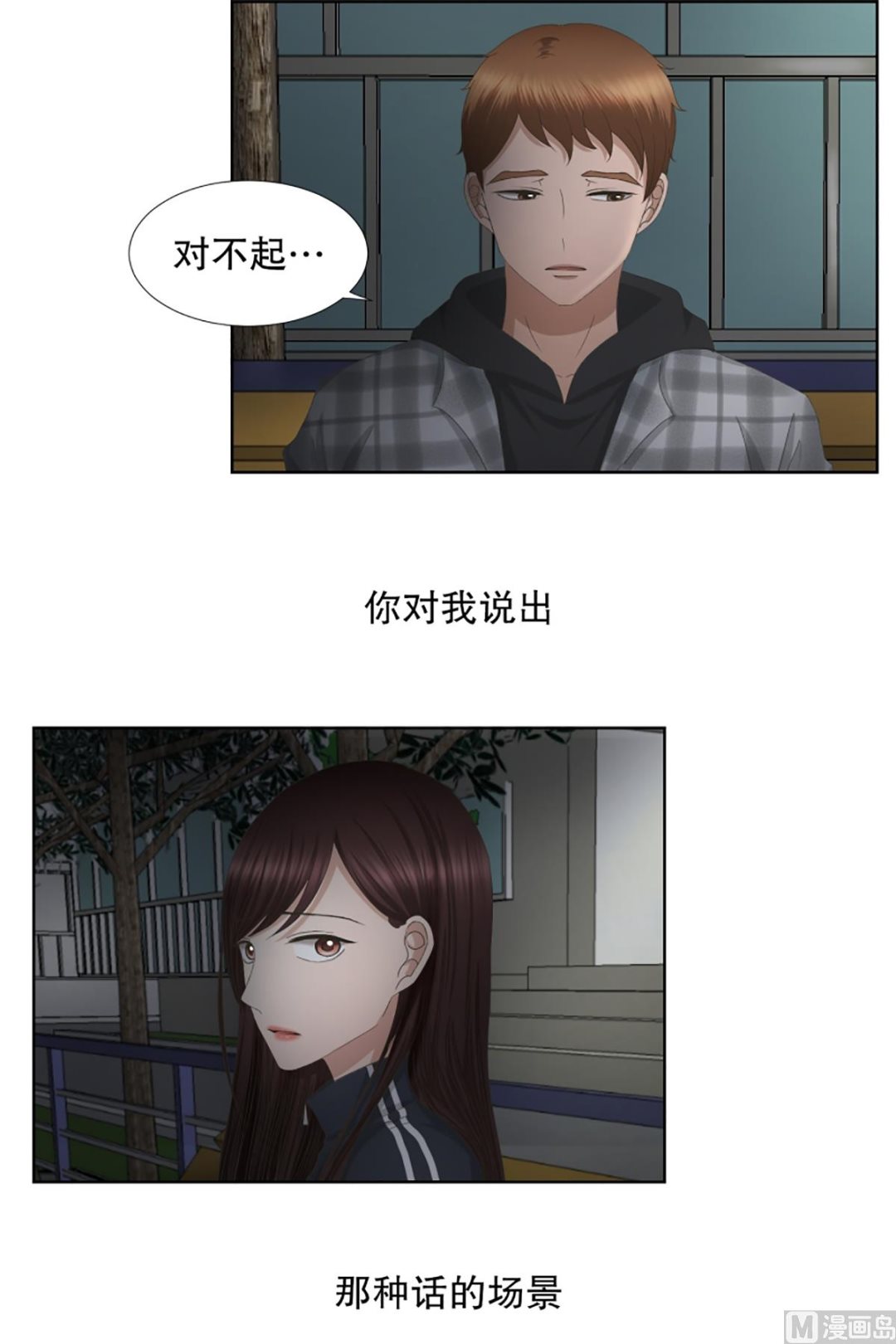 《现在是37点2摄氏度》55绯闻（19） 第11页