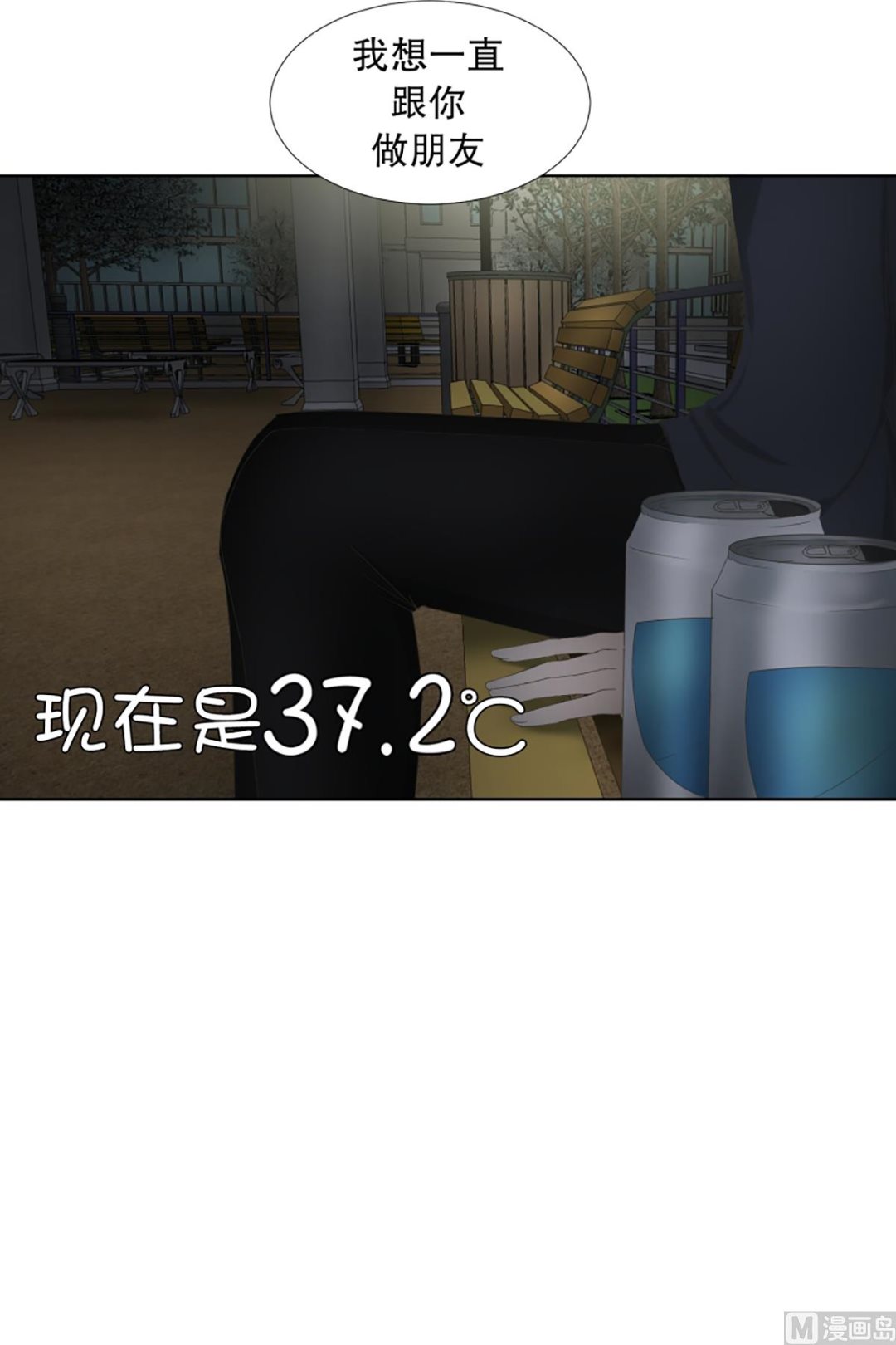 《现在是37点2摄氏度》55绯闻（19） 第21页