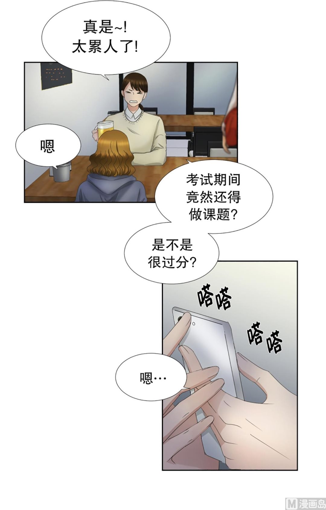 《现在是37点2摄氏度》53绯闻（17） 第11页