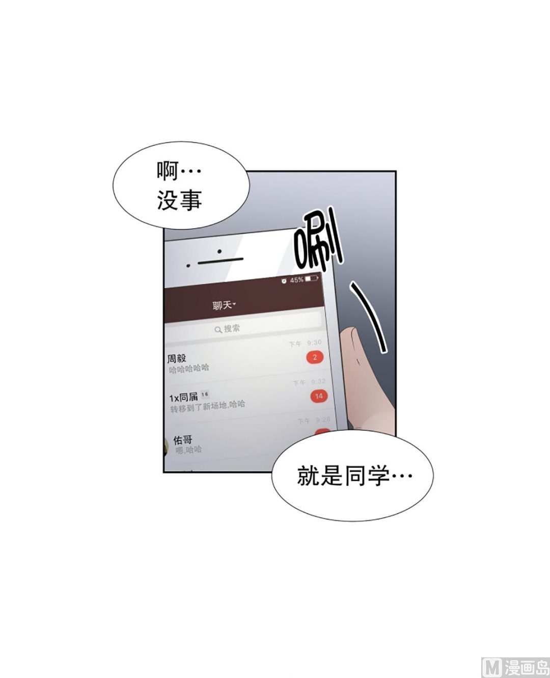《现在是37点2摄氏度》53绯闻（17） 第13页