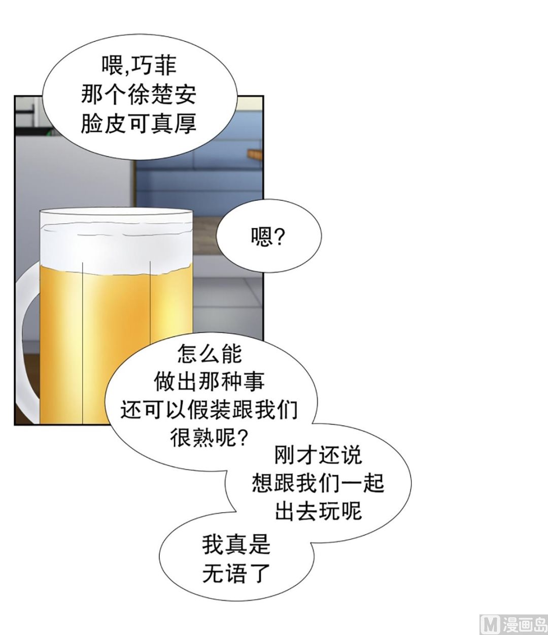 《现在是37点2摄氏度》53绯闻（17） 第17页