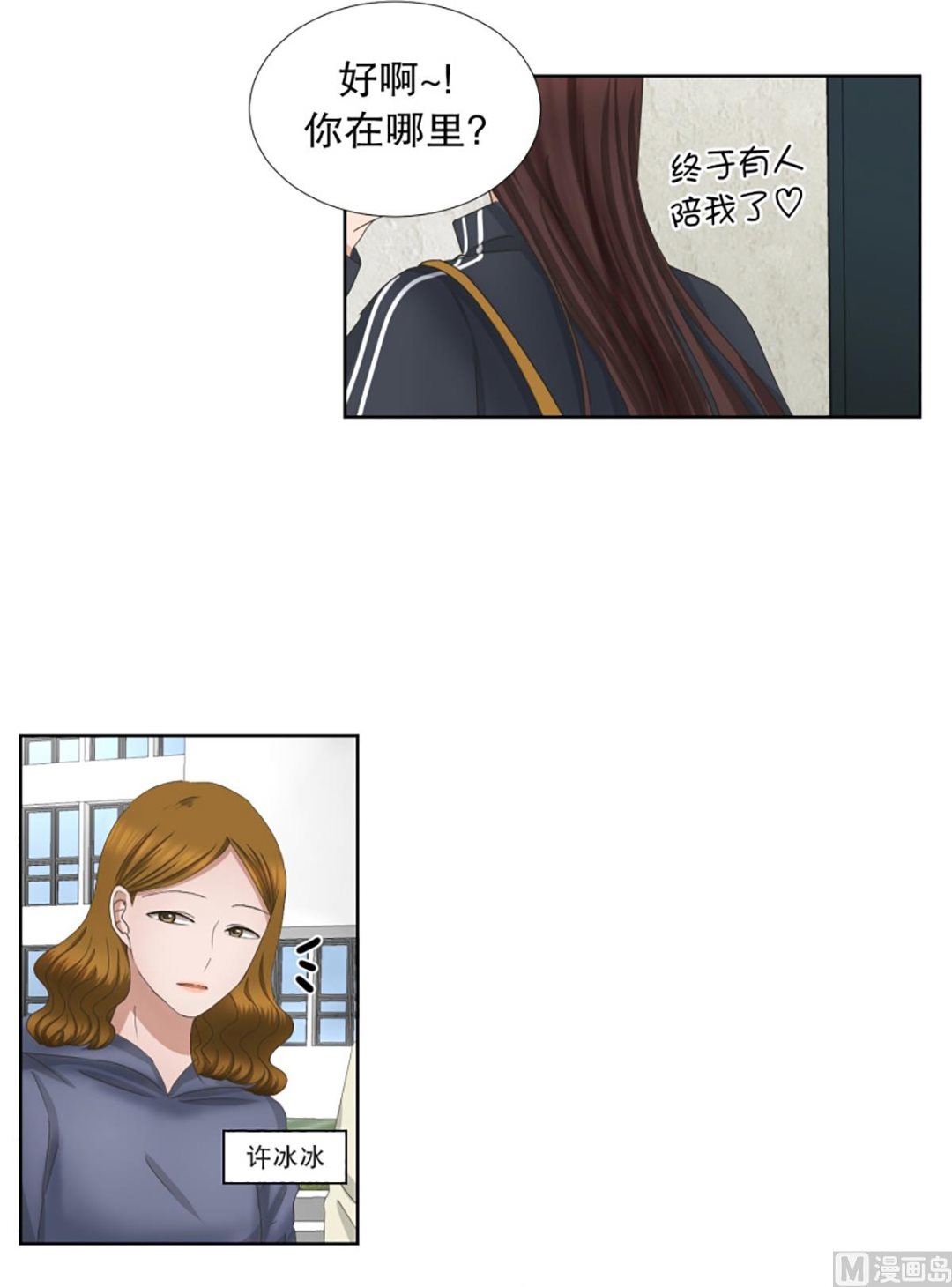 《现在是37点2摄氏度》53绯闻（17） 第5页