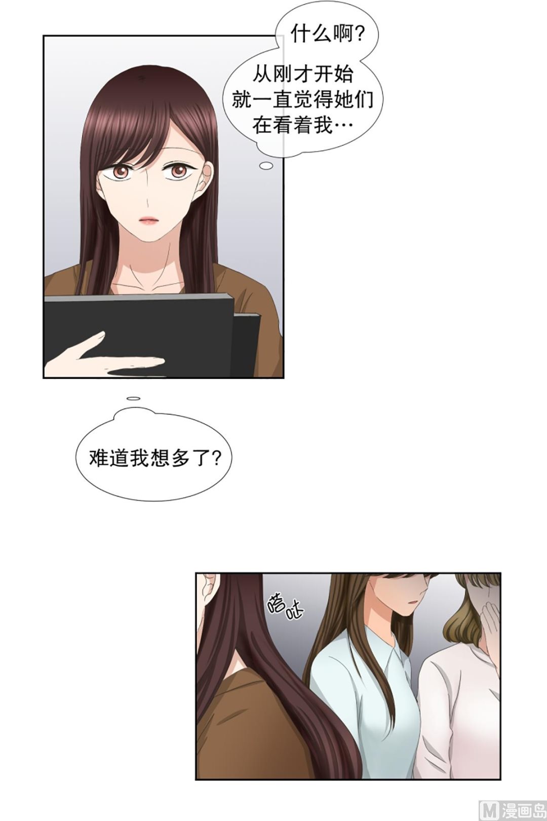 《现在是37点2摄氏度》58绯闻（22） 第13页