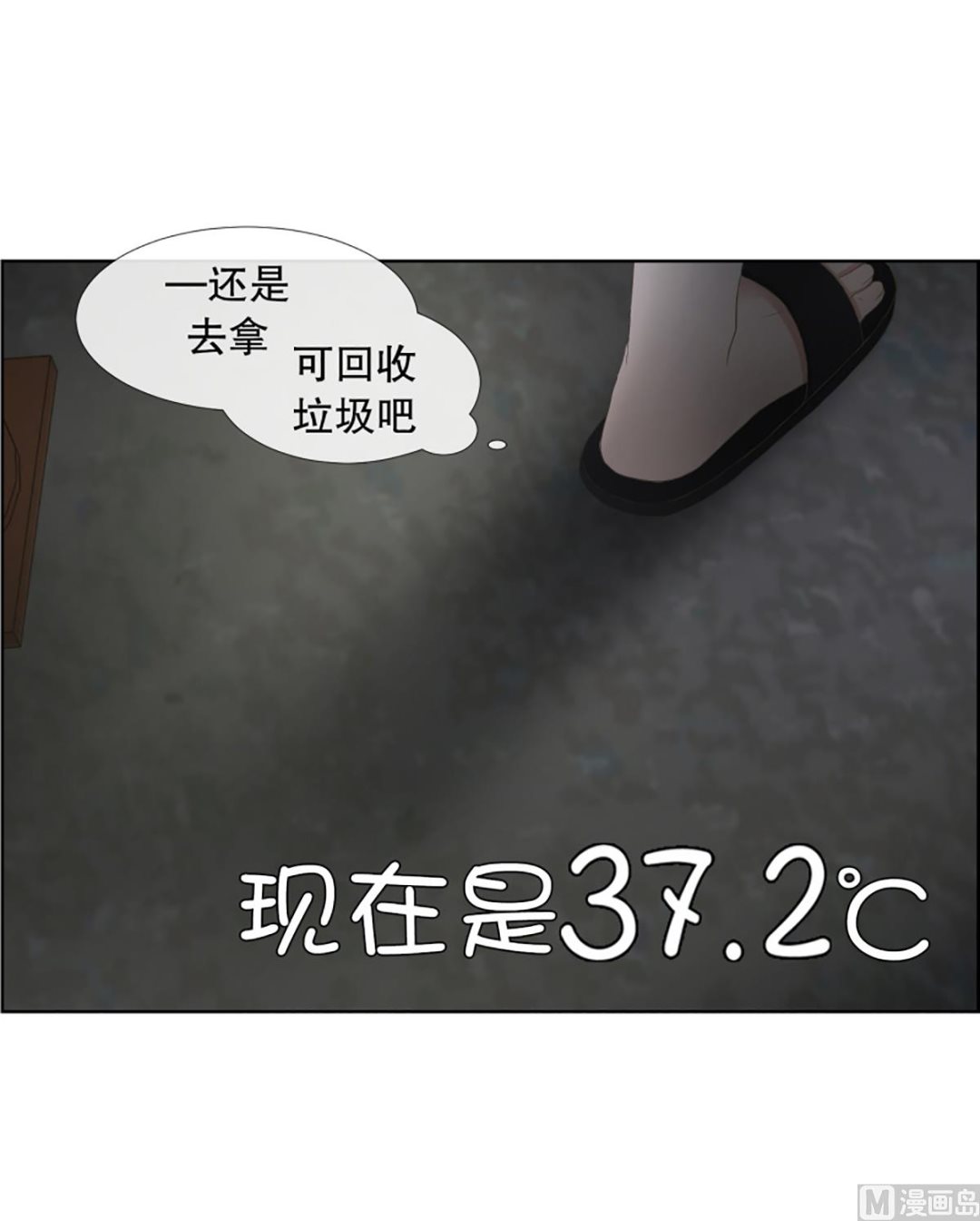 《现在是37点2摄氏度》58绯闻（22） 第5页