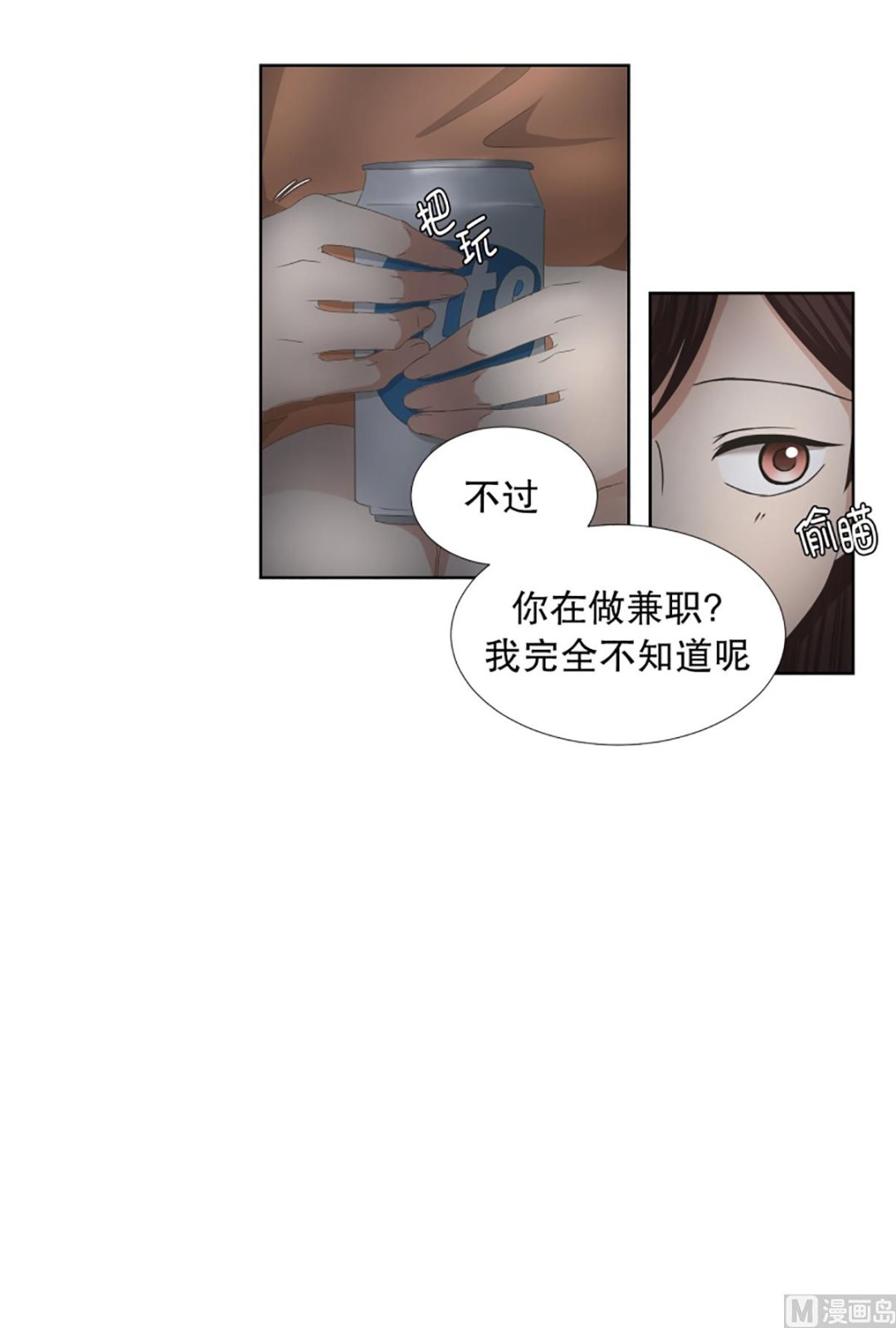 《现在是37点2摄氏度》57绯闻（21） 第10页