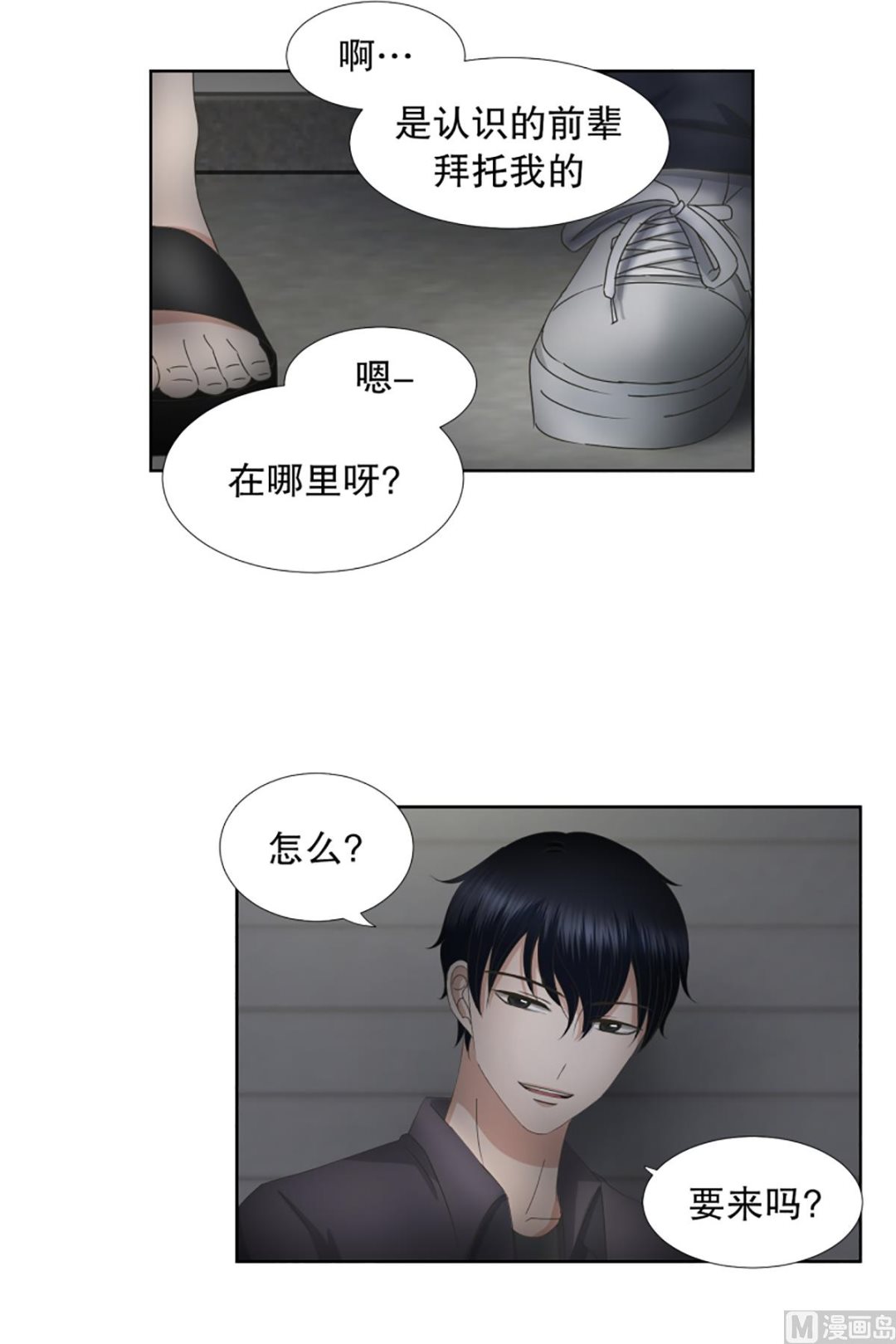 《现在是37点2摄氏度》57绯闻（21） 第11页
