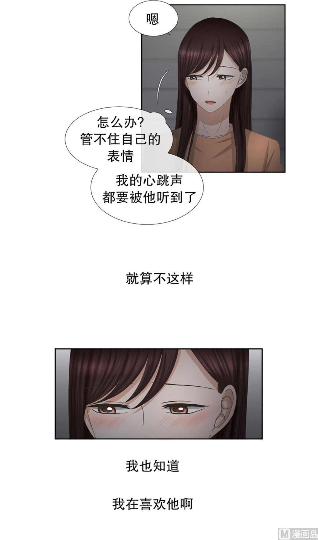 《现在是37点2摄氏度》57绯闻（21） 第15页