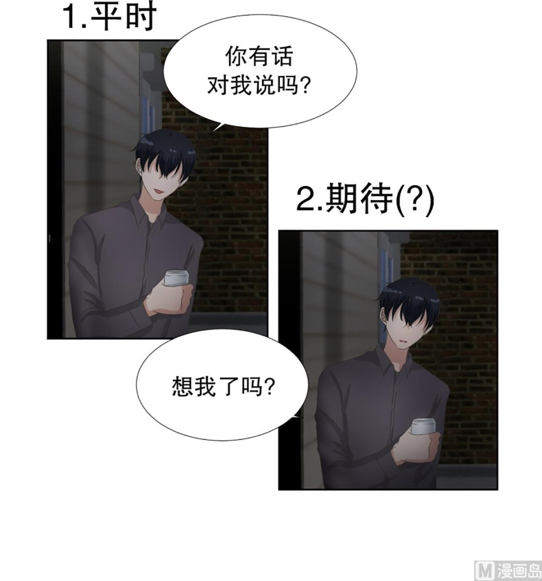 《现在是37点2摄氏度》57绯闻（21） 第20页