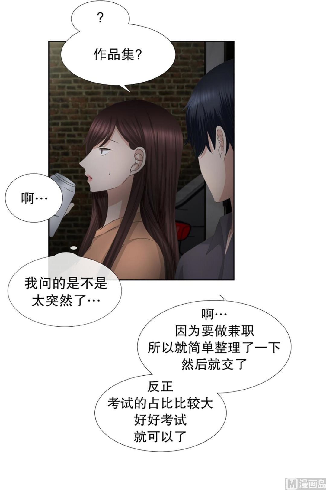 《现在是37点2摄氏度》57绯闻（21） 第23页